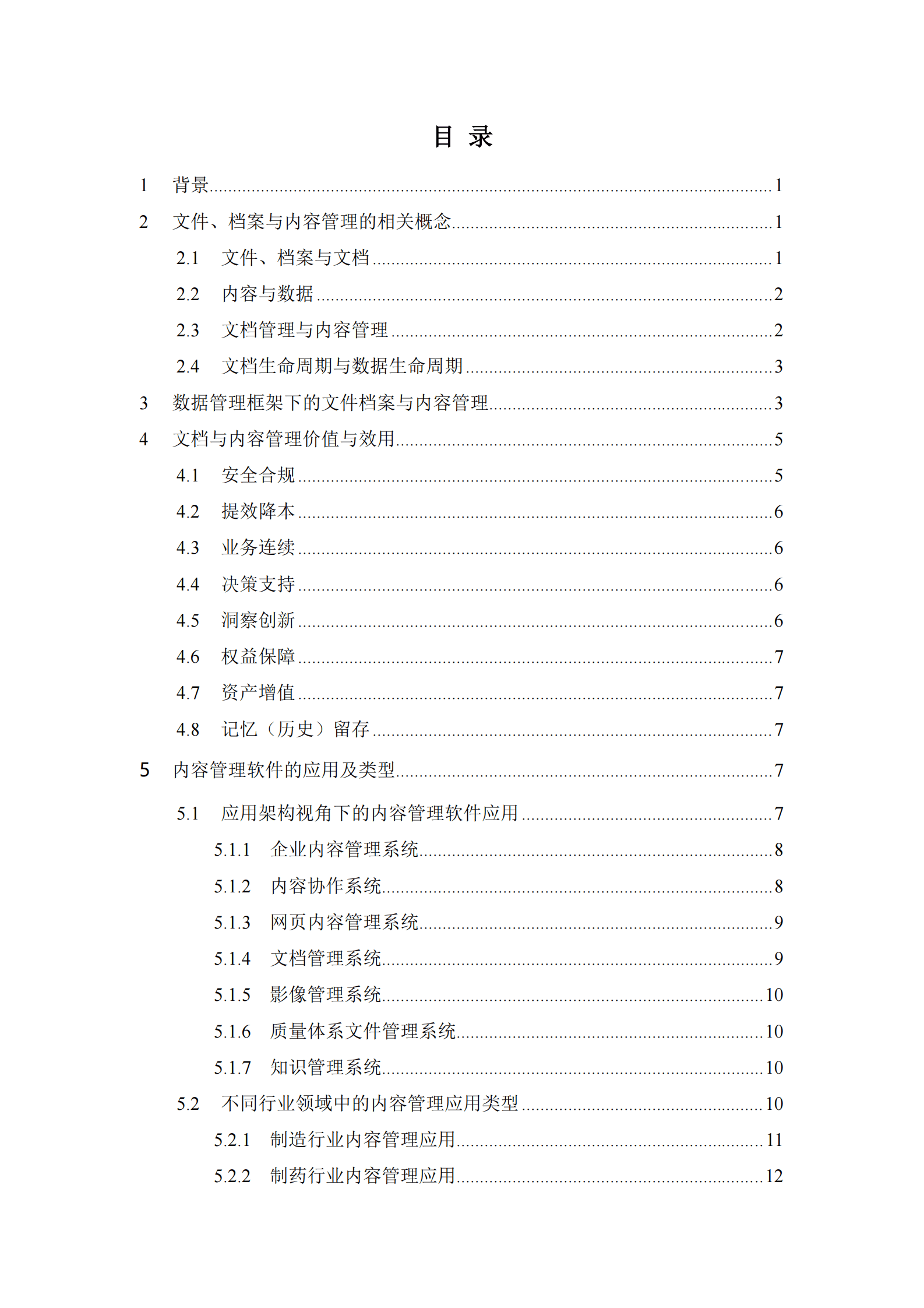 鸿翼：数据管理中的文件档案与内容管理白皮书 第3页