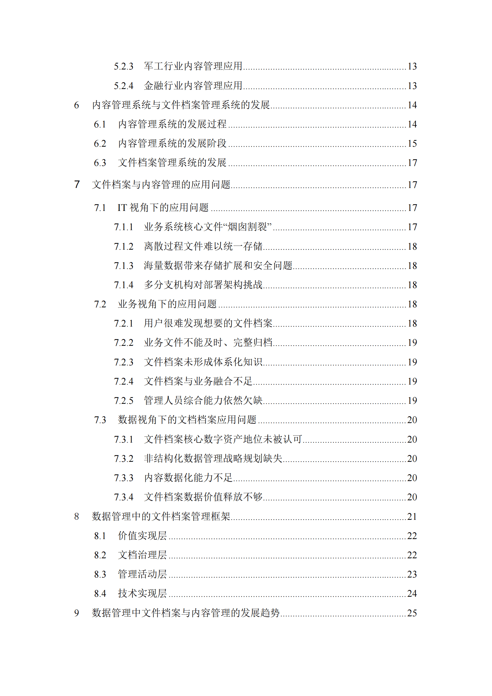 鸿翼：数据管理中的文件档案与内容管理白皮书 第4页