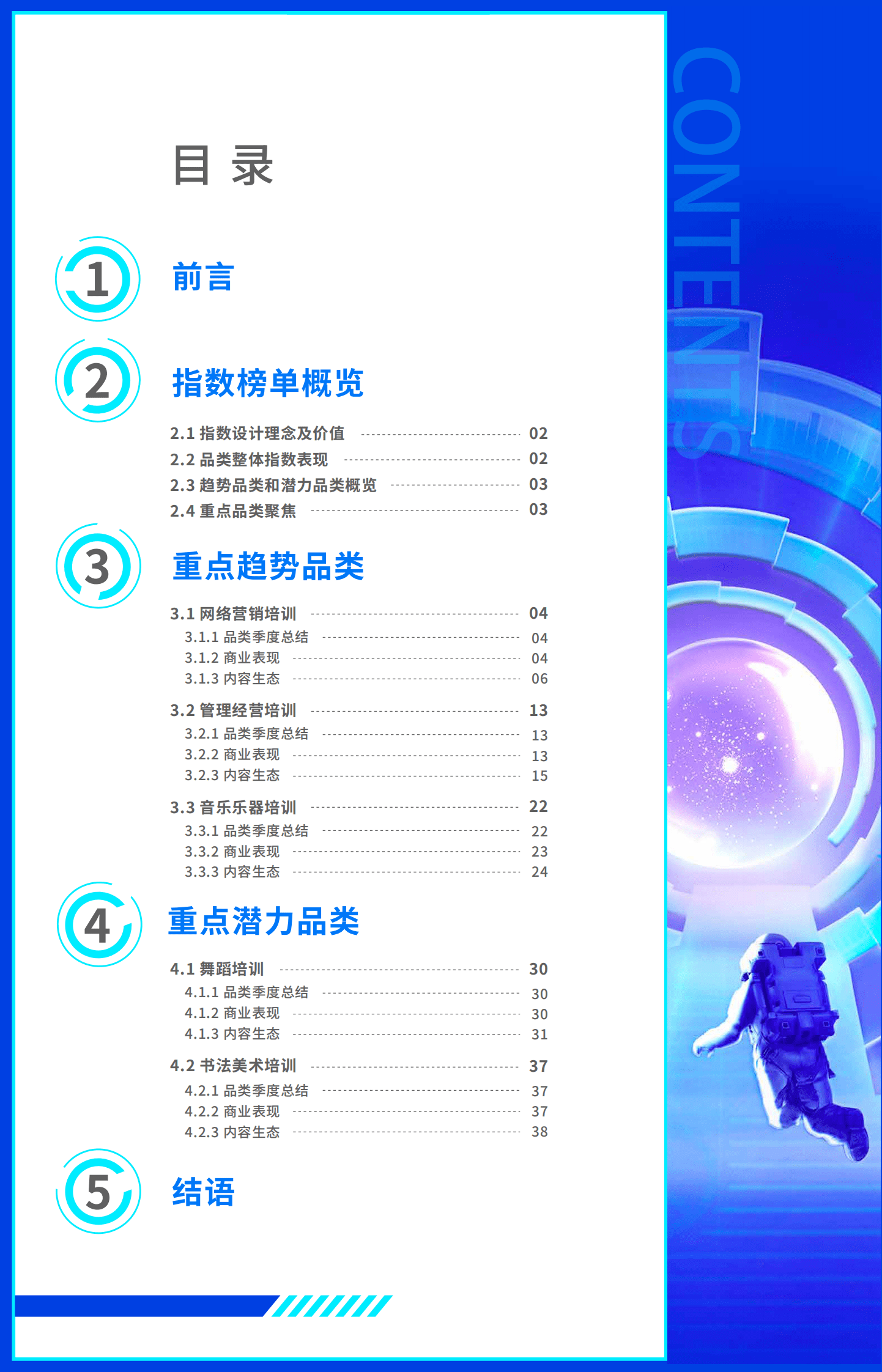 巨量算数：2023年第一季度抖音教育行业线上发展指数报告 第2页