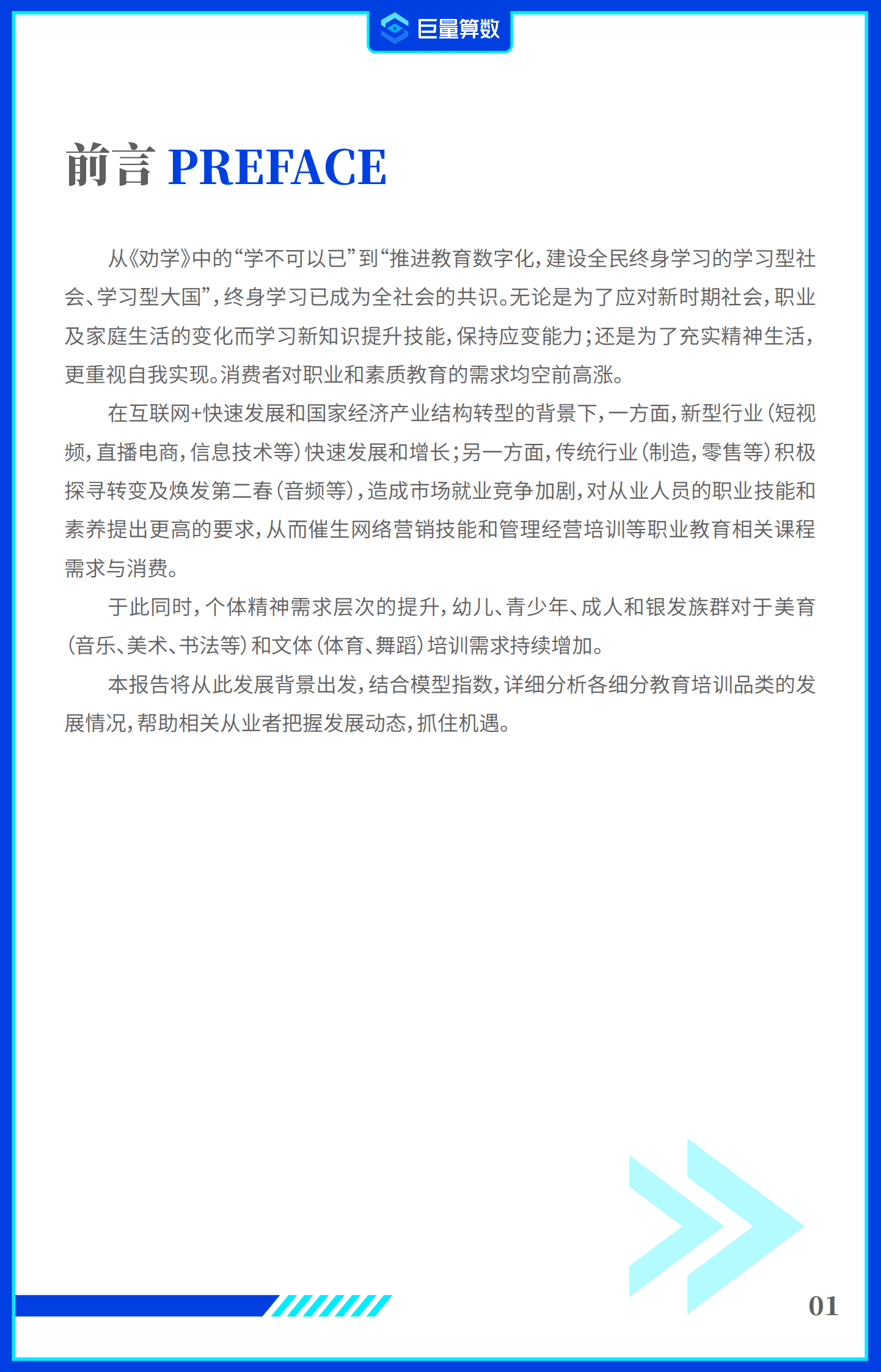 巨量算数：2023年第一季度抖音教育行业线上发展指数报告 第3页