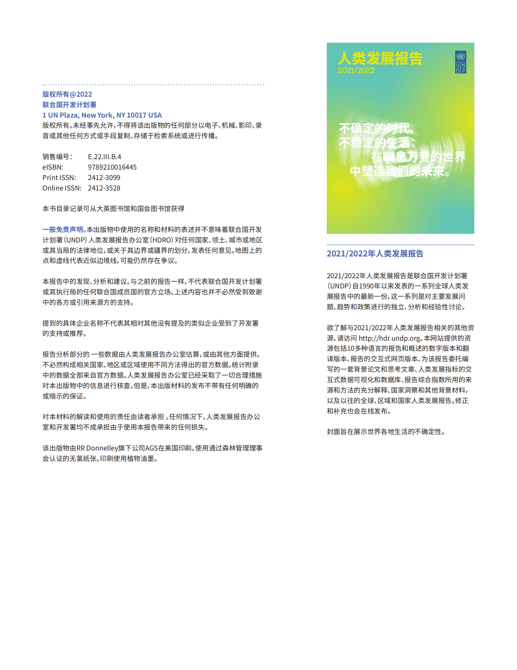 联合国开发计划署：人类发展报告（2021-2022） 第2页