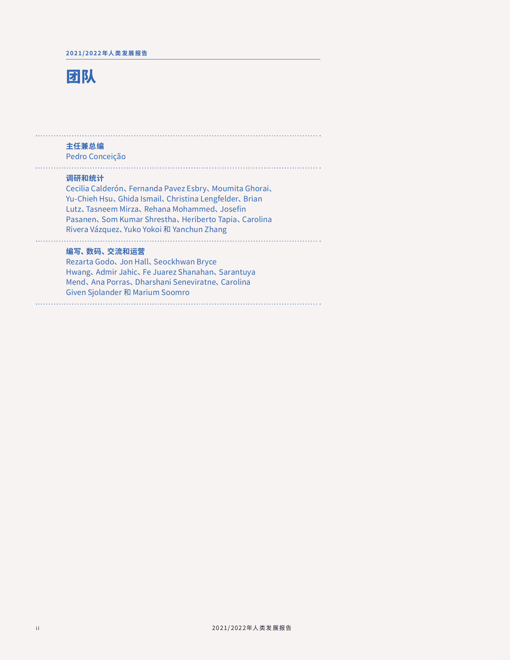 联合国开发计划署：人类发展报告（2021-2022） 第4页