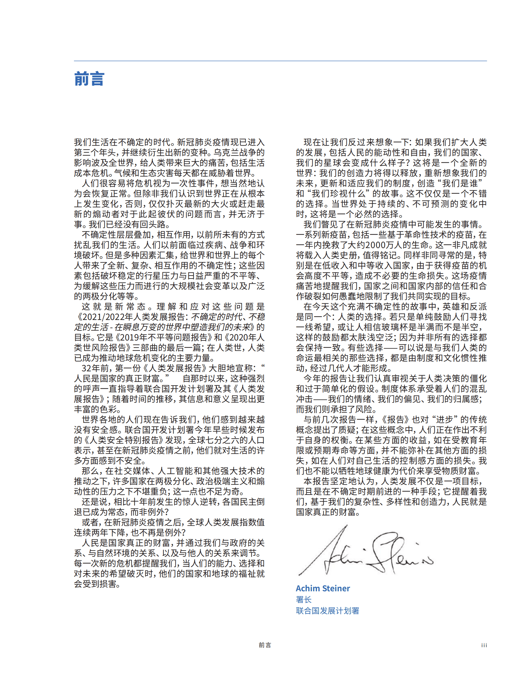 联合国开发计划署：人类发展报告（2021-2022） 第5页