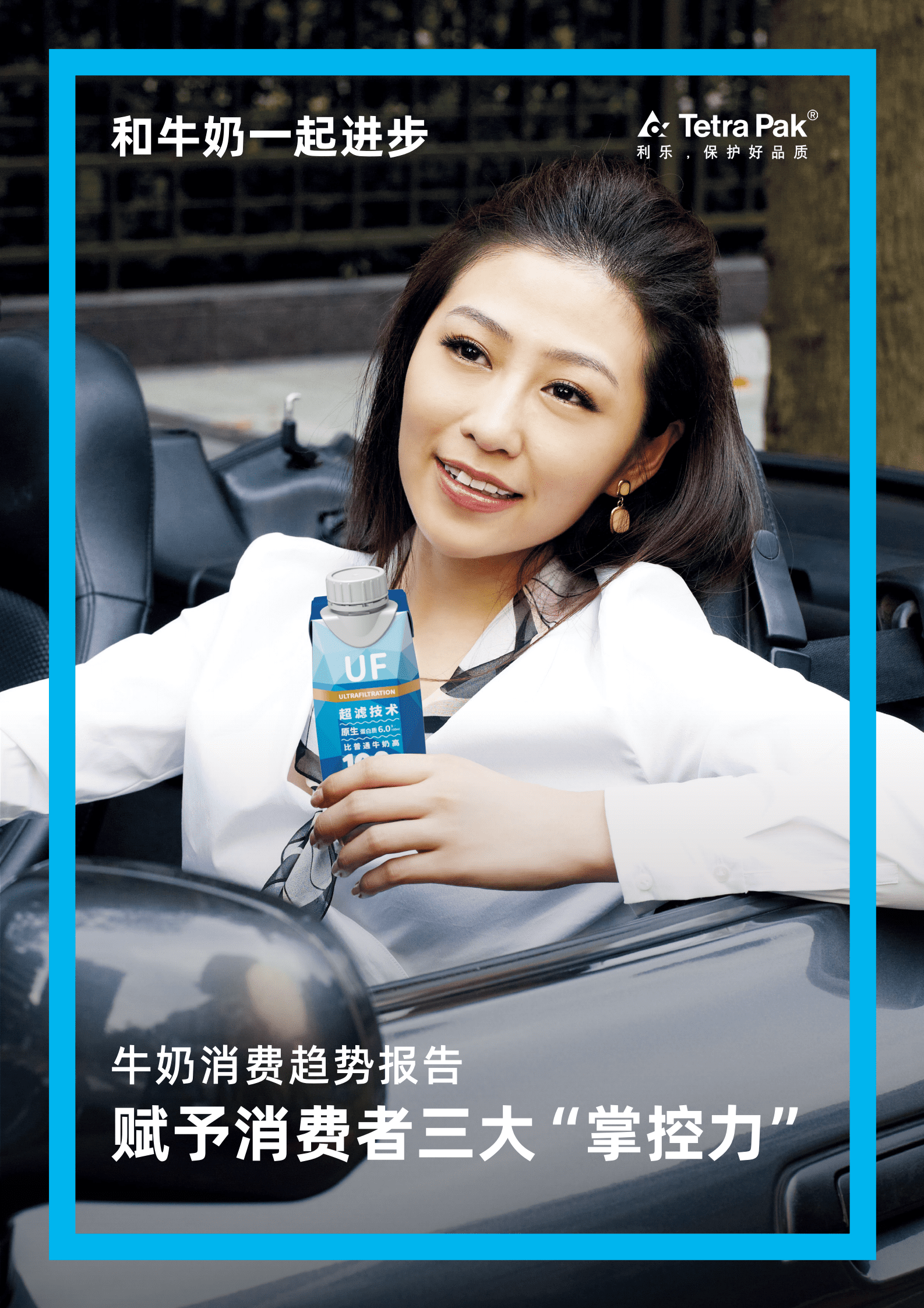 利乐：2023牛奶消费趋势报告 第1页