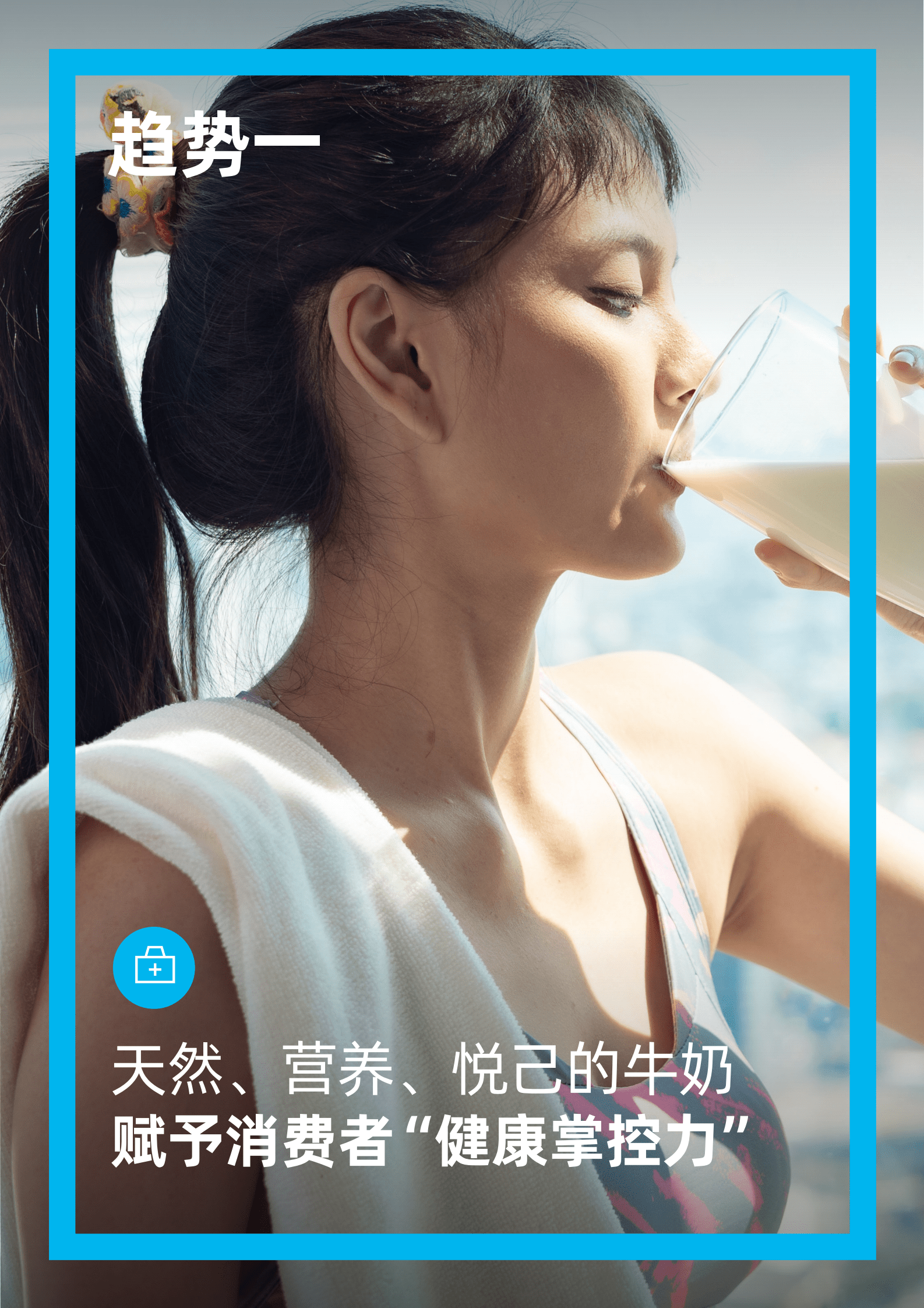 利乐：2023牛奶消费趋势报告 第4页