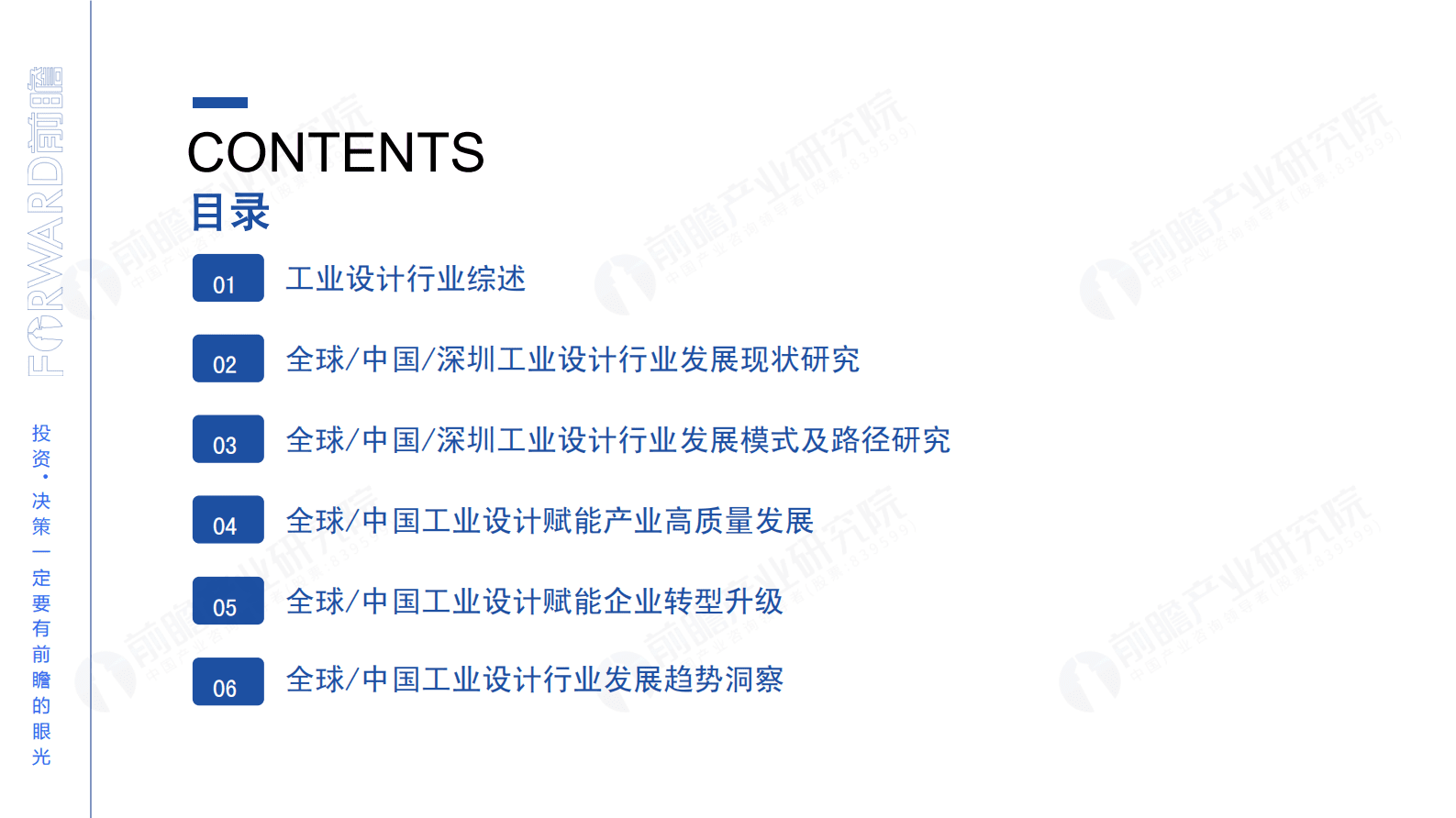 前瞻产业研究院：全球&深圳工业设计行业发展路径及趋势洞察白皮书（2023） 第2页