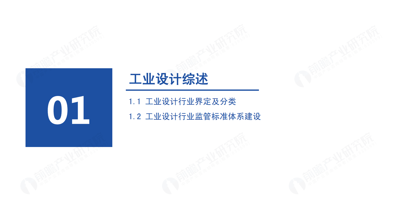 前瞻产业研究院：全球&深圳工业设计行业发展路径及趋势洞察白皮书（2023） 第3页