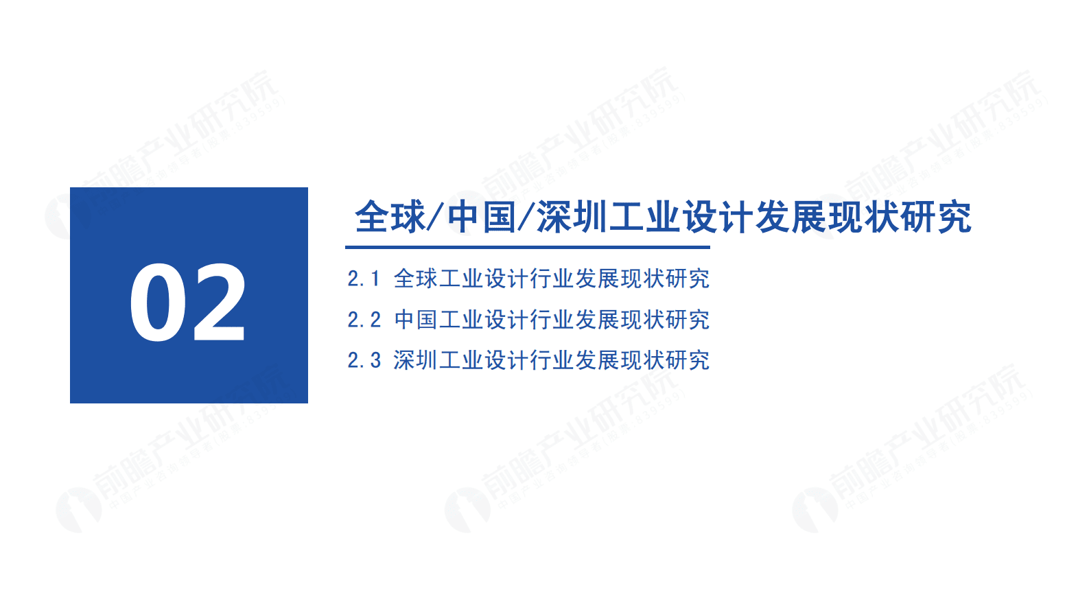 前瞻产业研究院：全球&深圳工业设计行业发展路径及趋势洞察白皮书（2023） 第6页