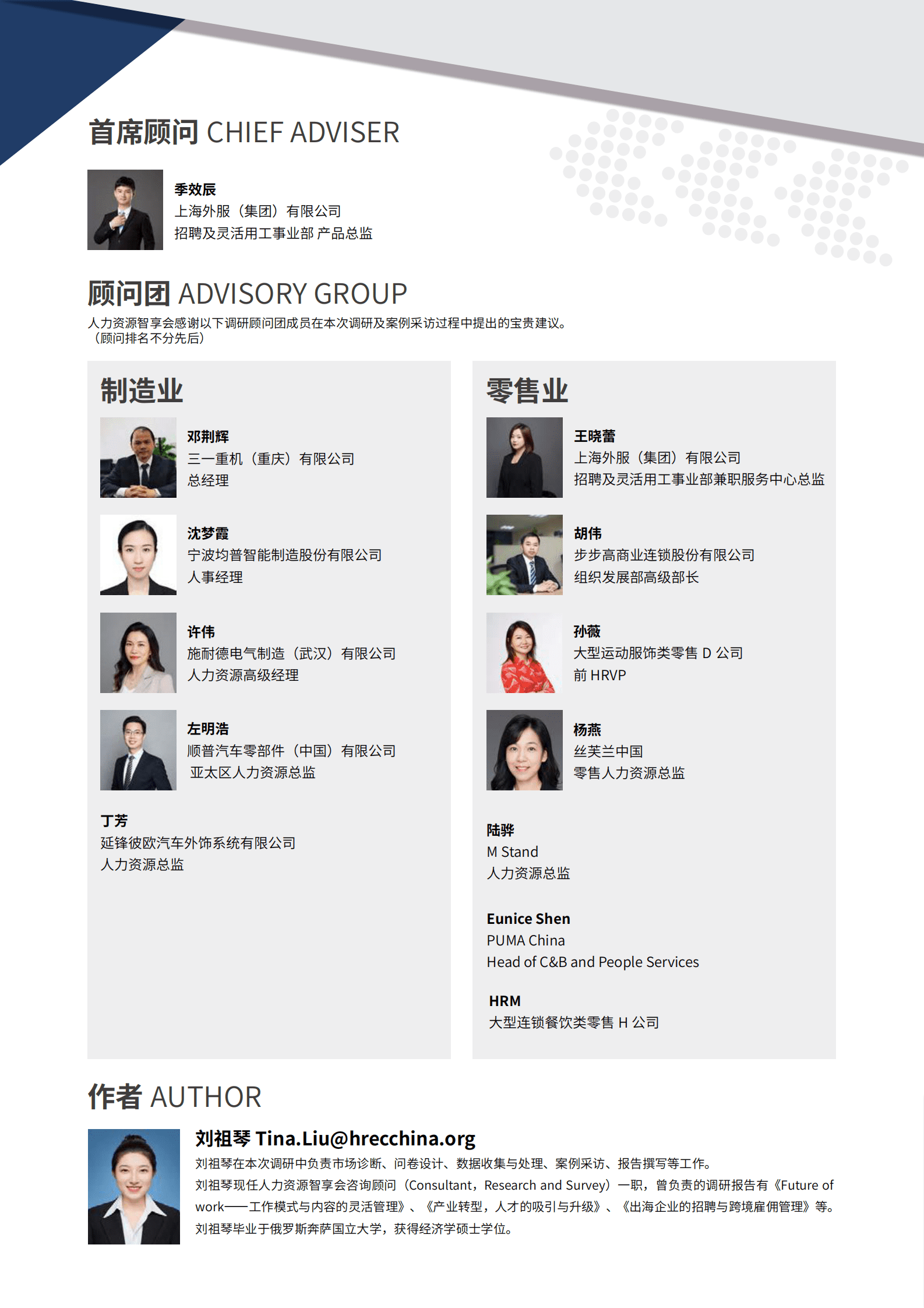 上海外服&HR智享会：产业转型，人才的吸引和升级 第2页