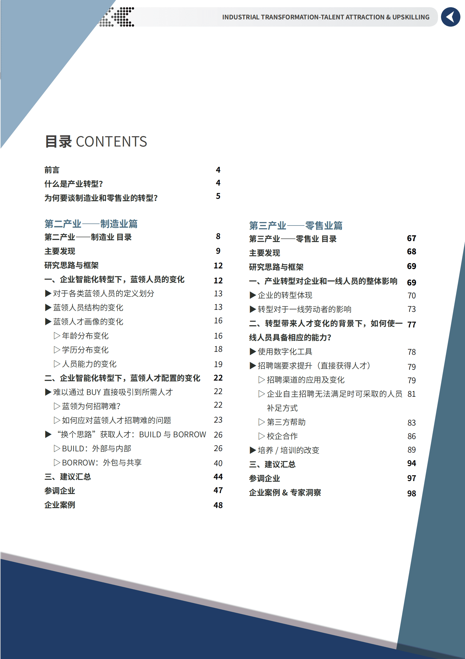 上海外服&HR智享会：产业转型，人才的吸引和升级 第3页