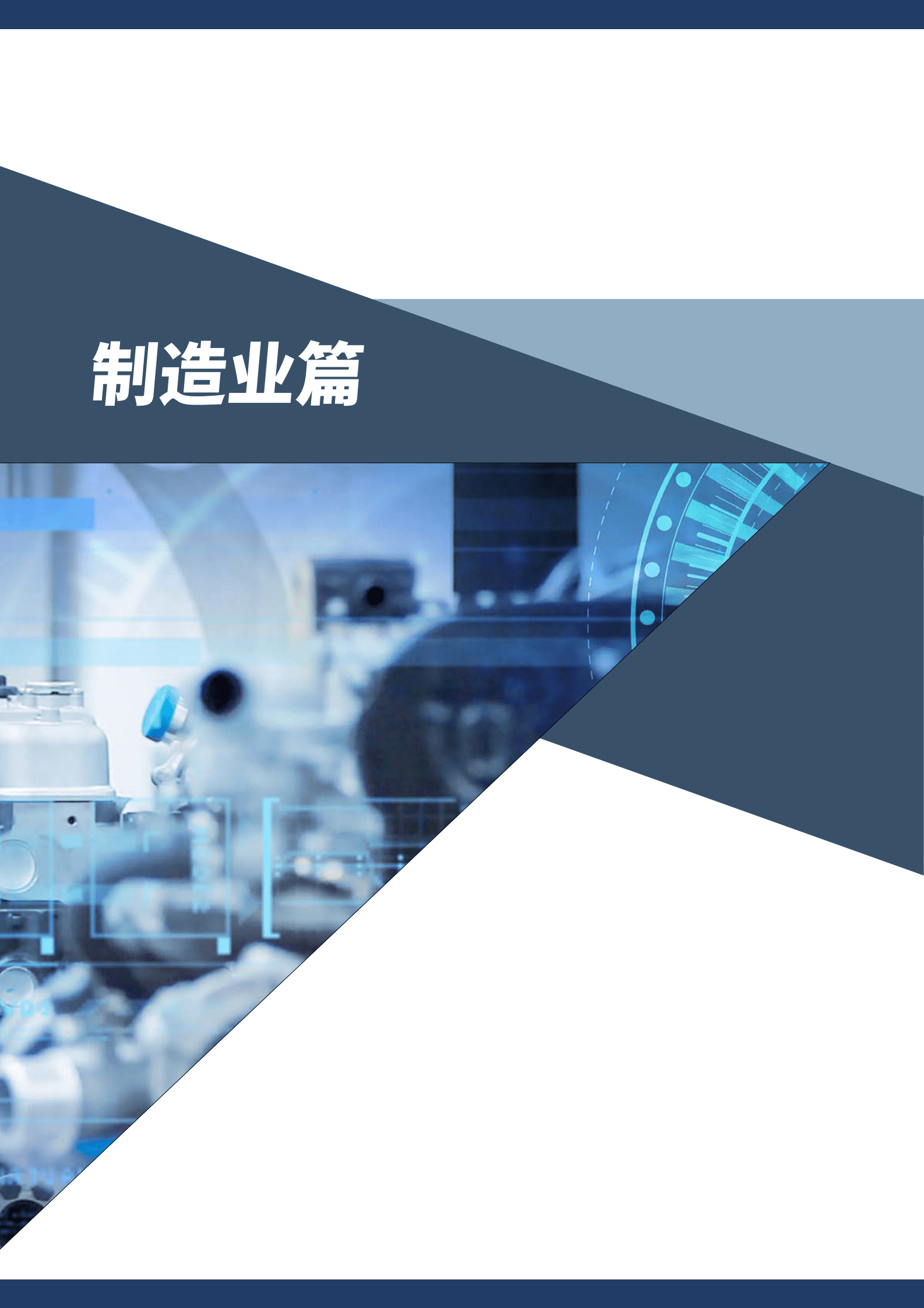 上海外服&HR智享会：产业转型，人才的吸引和升级 第6页