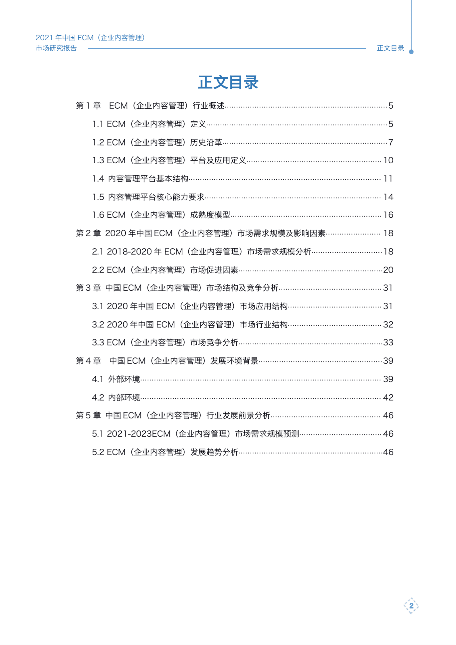 赛迪智库：2021年中国ECM（企业内容管理）市场研究报告 第3页