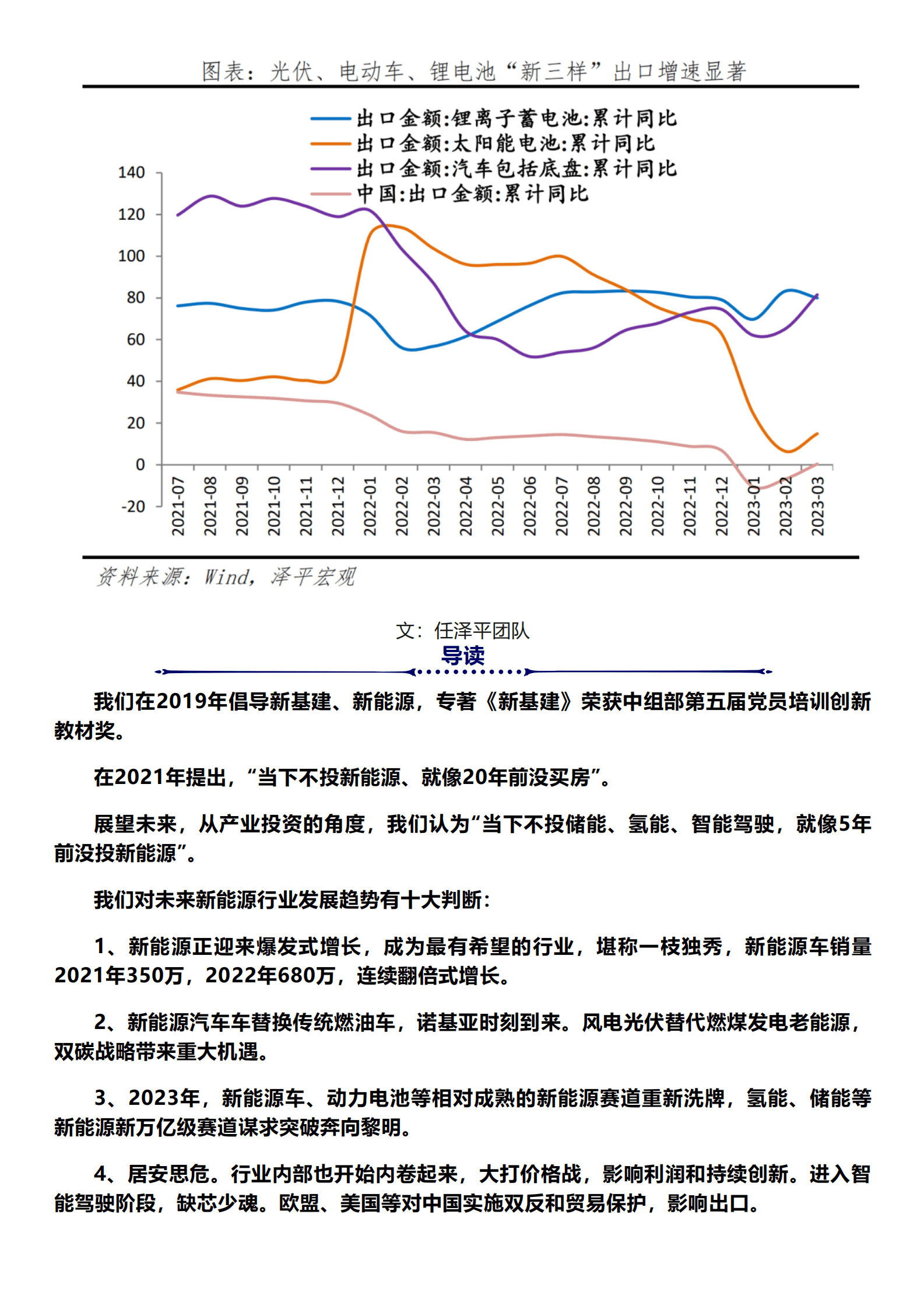 泽平宏观：中国新能源十大新趋势 第1页