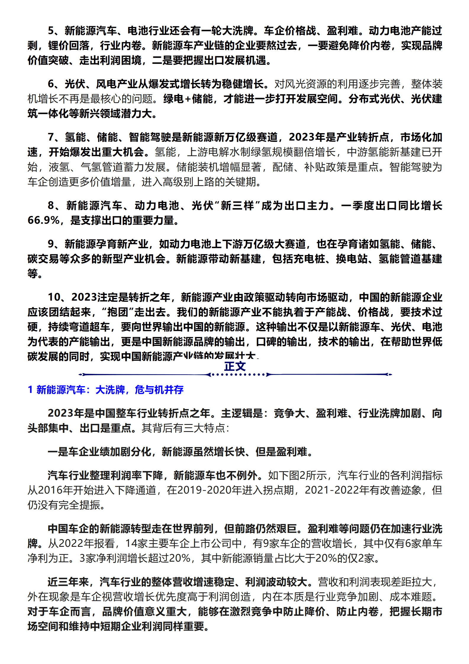 泽平宏观：中国新能源十大新趋势 第2页