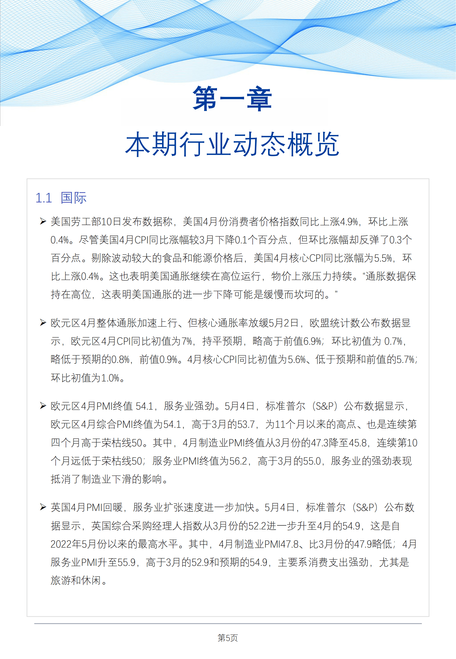 网聚资本：食品与餐饮连锁企业采购行情月度参考（2023.5） 第5页