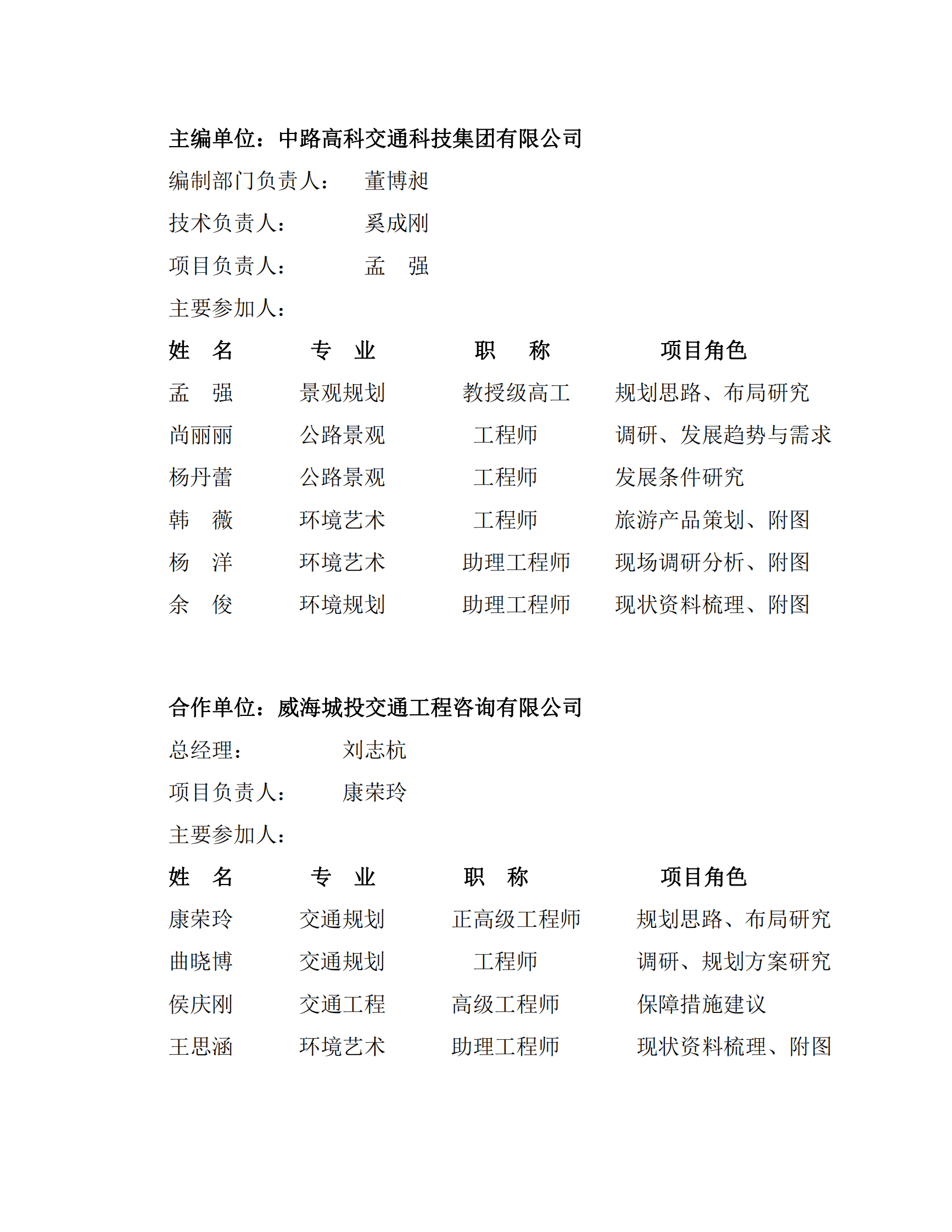 中路高科：威海市全域旅游交通网规划（2021&mdash;2035年）研究报告 第2页