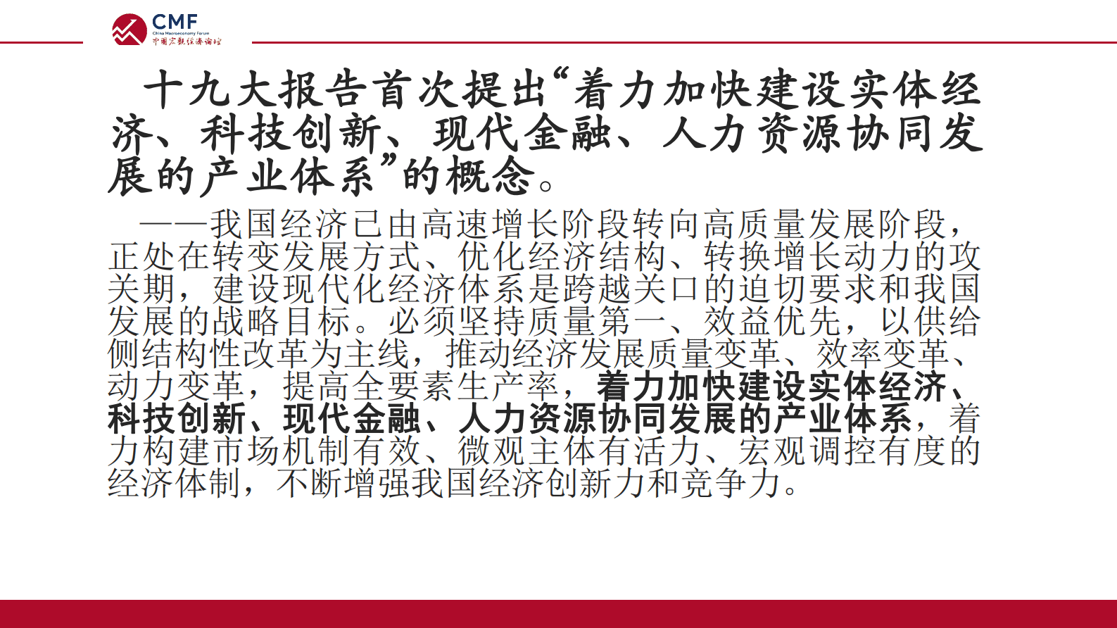 CMF：中国宏观经济专题报告（第65期）：加快建设现代化产业体系 第4页