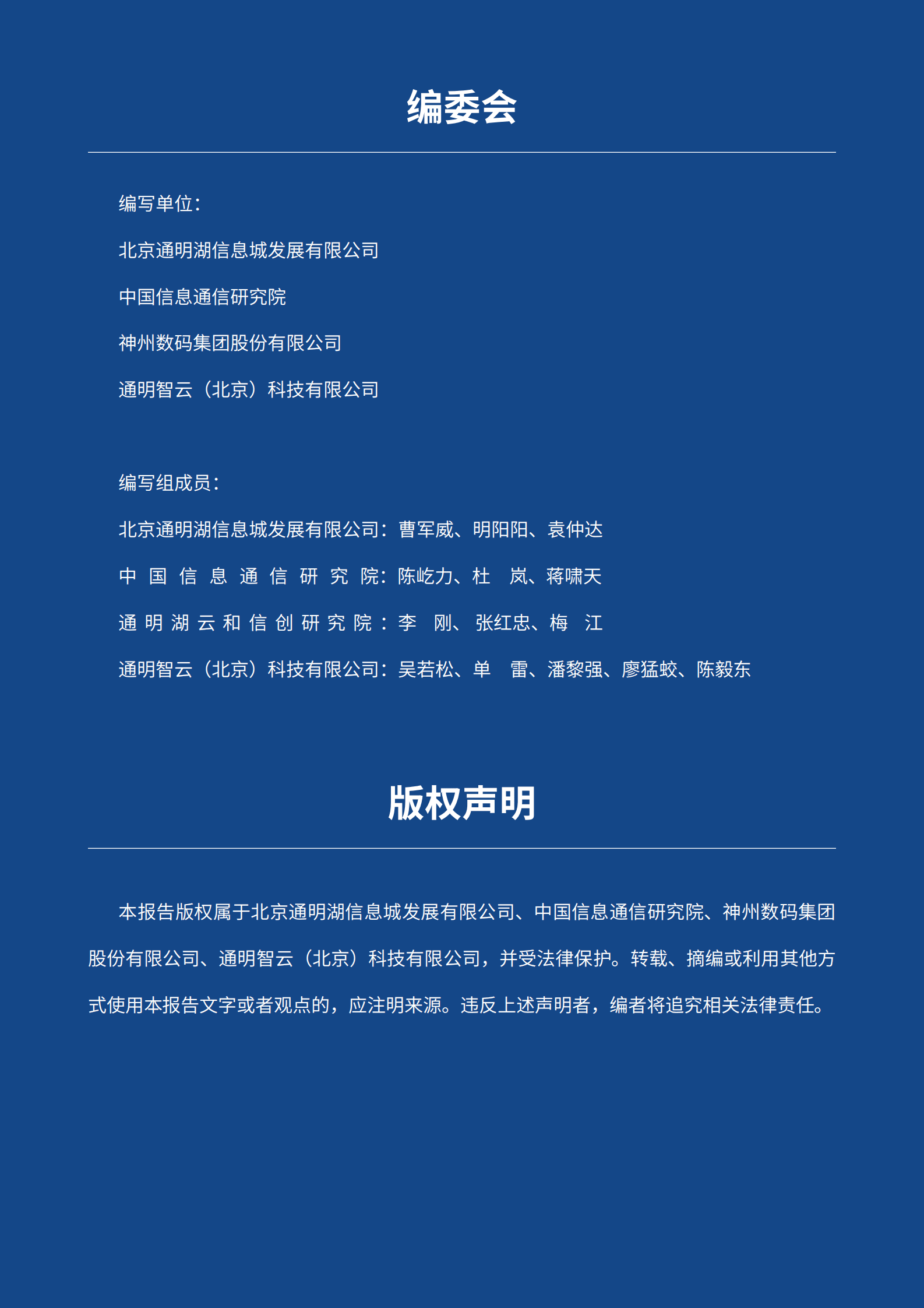 中国信通院：2023云原生应用引擎技术发展白皮书 第2页