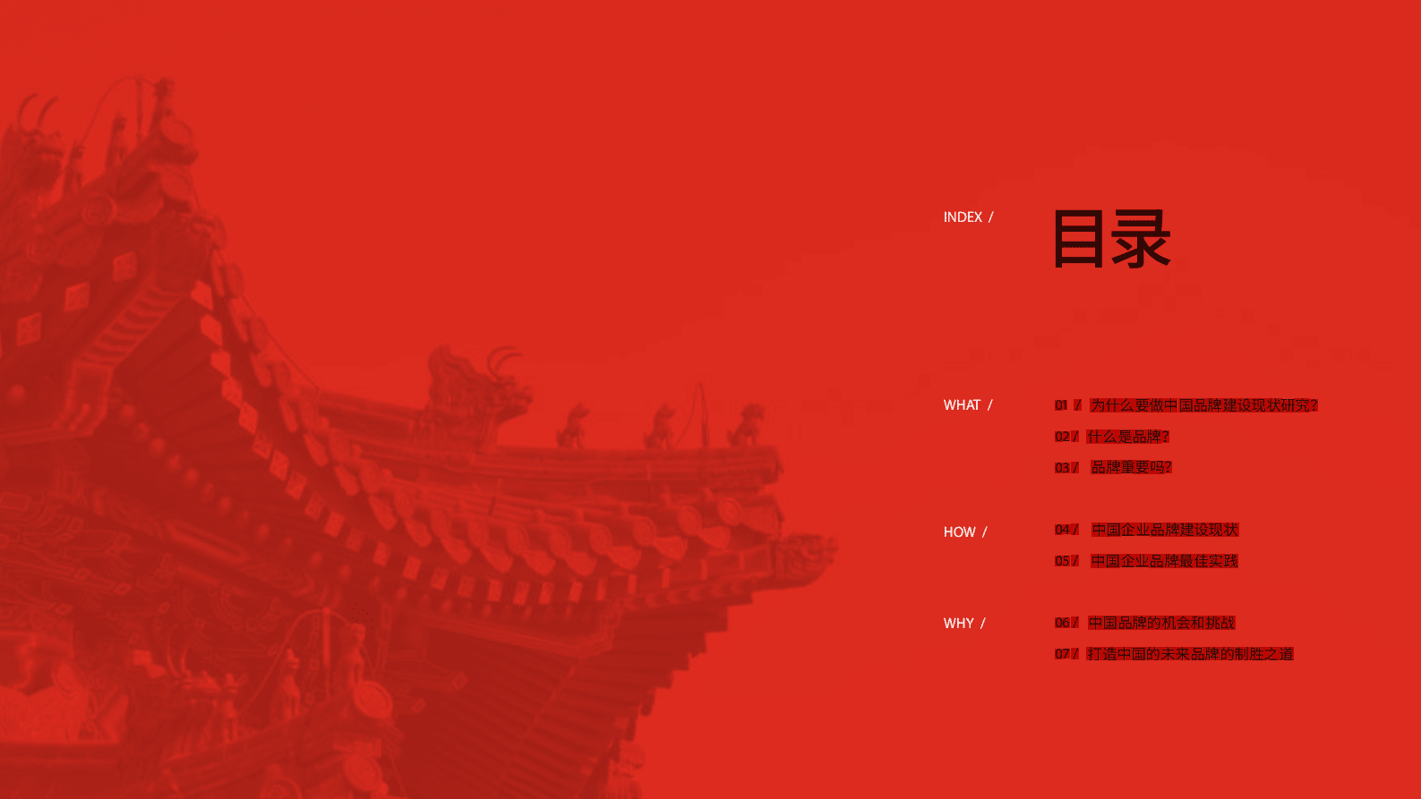 FutureBrand：2023中国品牌的现状和未来白皮书 第2页