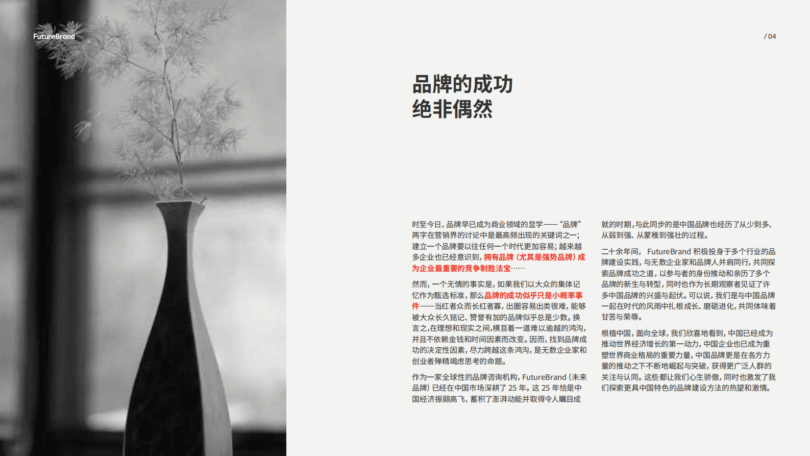 FutureBrand：2023中国品牌的现状和未来白皮书 第4页