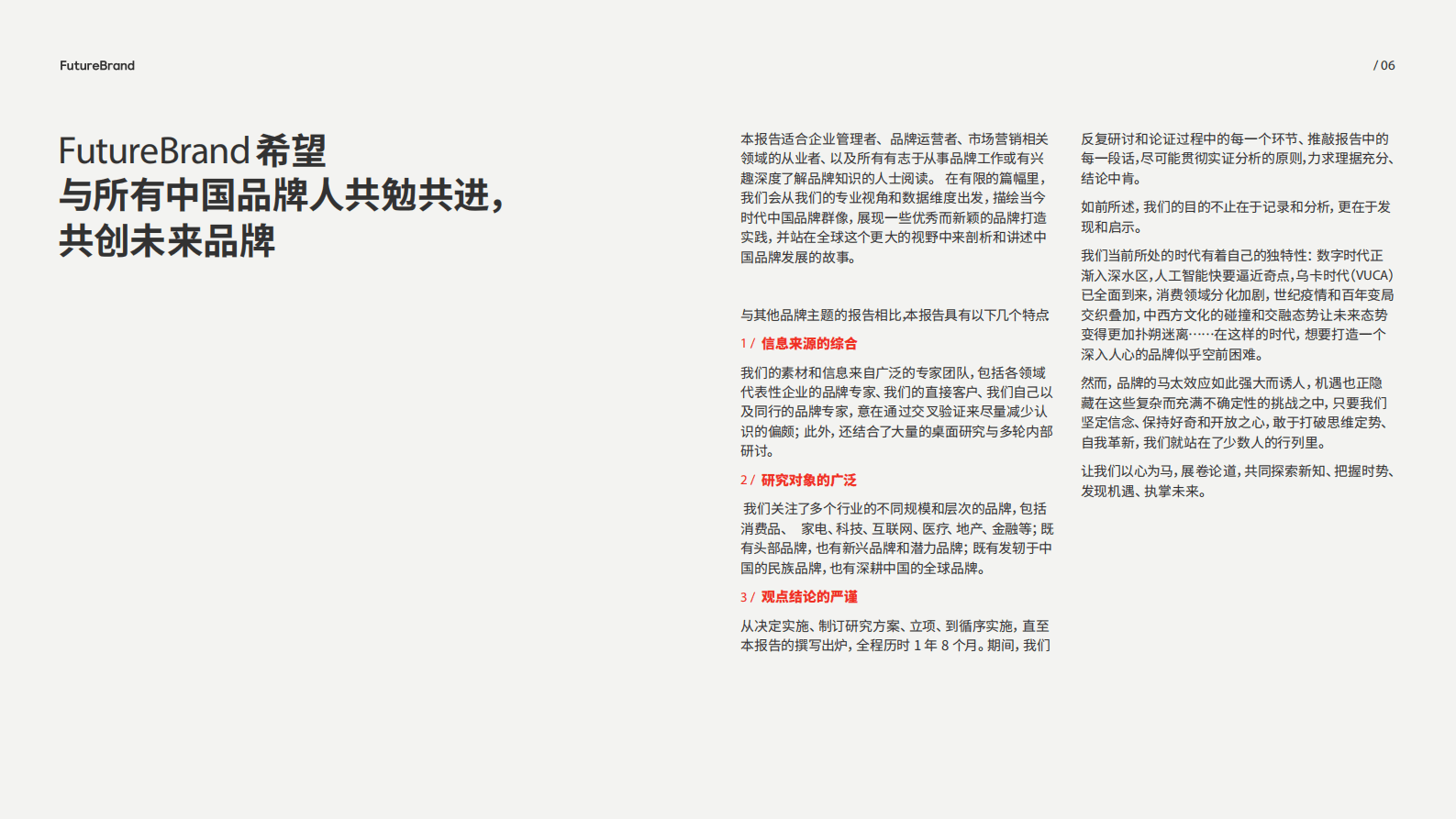 FutureBrand：2023中国品牌的现状和未来白皮书 第6页