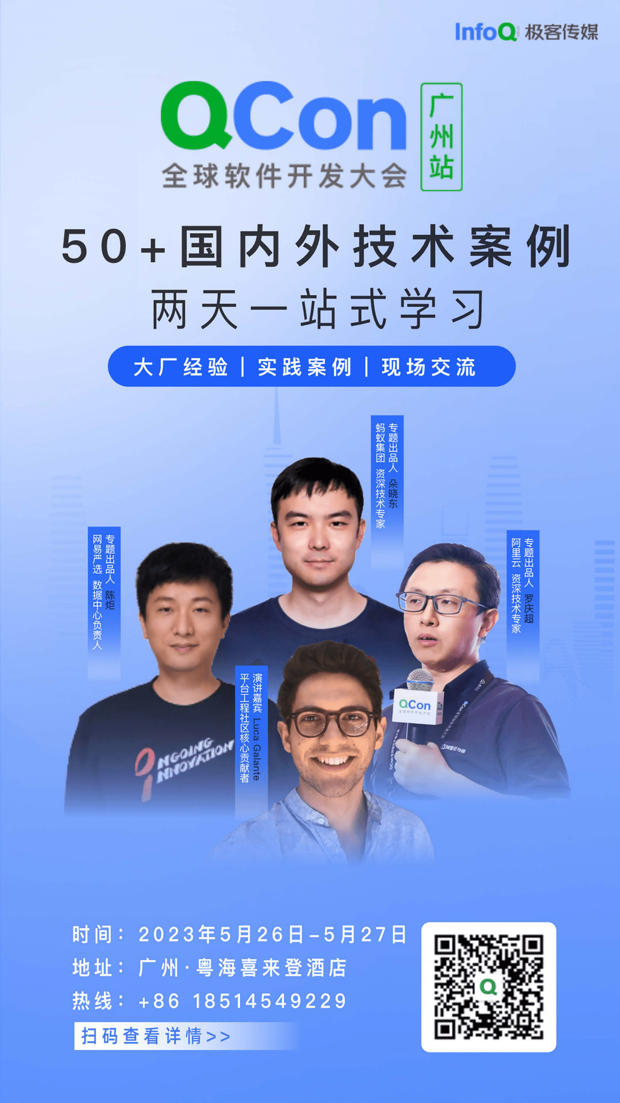 InfoQ：中国卓越技术团队访谈录（2023年第一季） 第2页