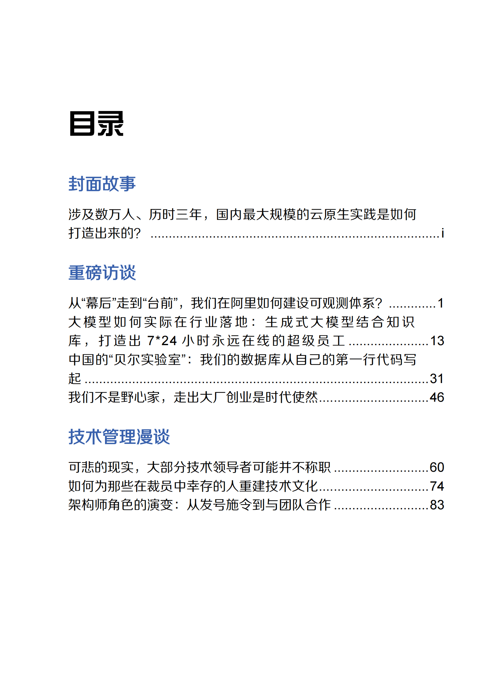InfoQ：中国卓越技术团队访谈录（2023年第一季） 第3页