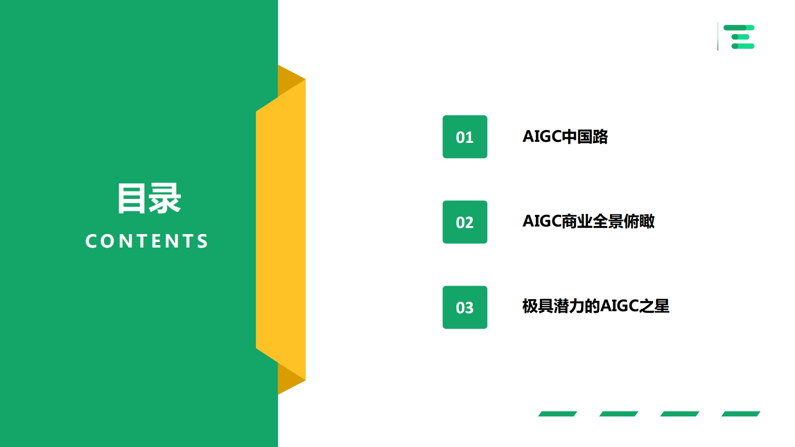 TE数微洞观：中国AIGC商用场景趋势捕捉指北 第2页