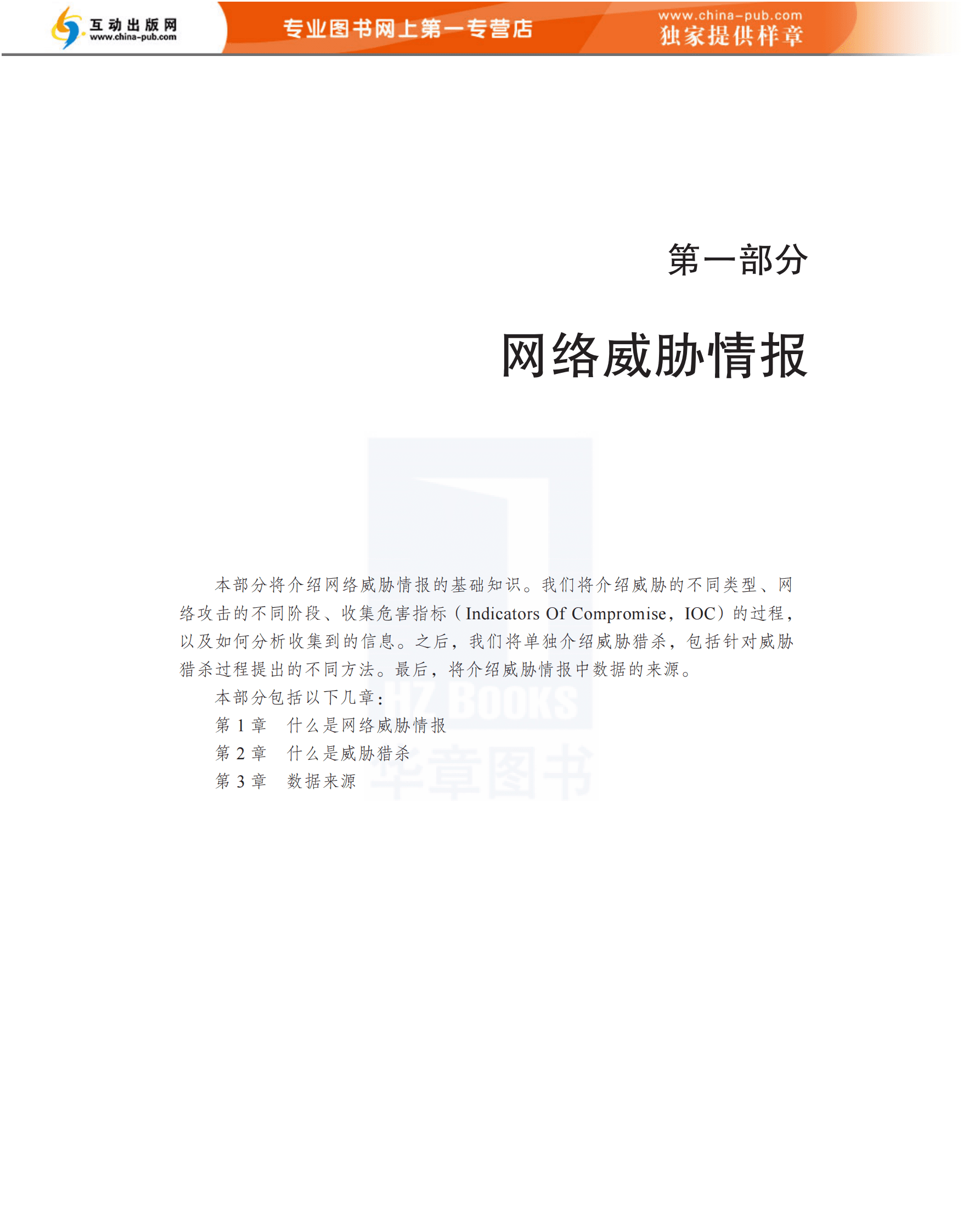 《ATT&CK威胁猎杀实战》电子书阅读样章 第1页