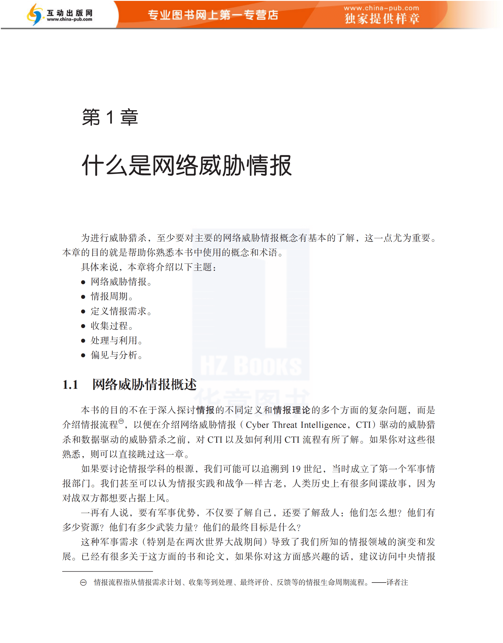 《ATT&CK威胁猎杀实战》电子书阅读样章 第2页