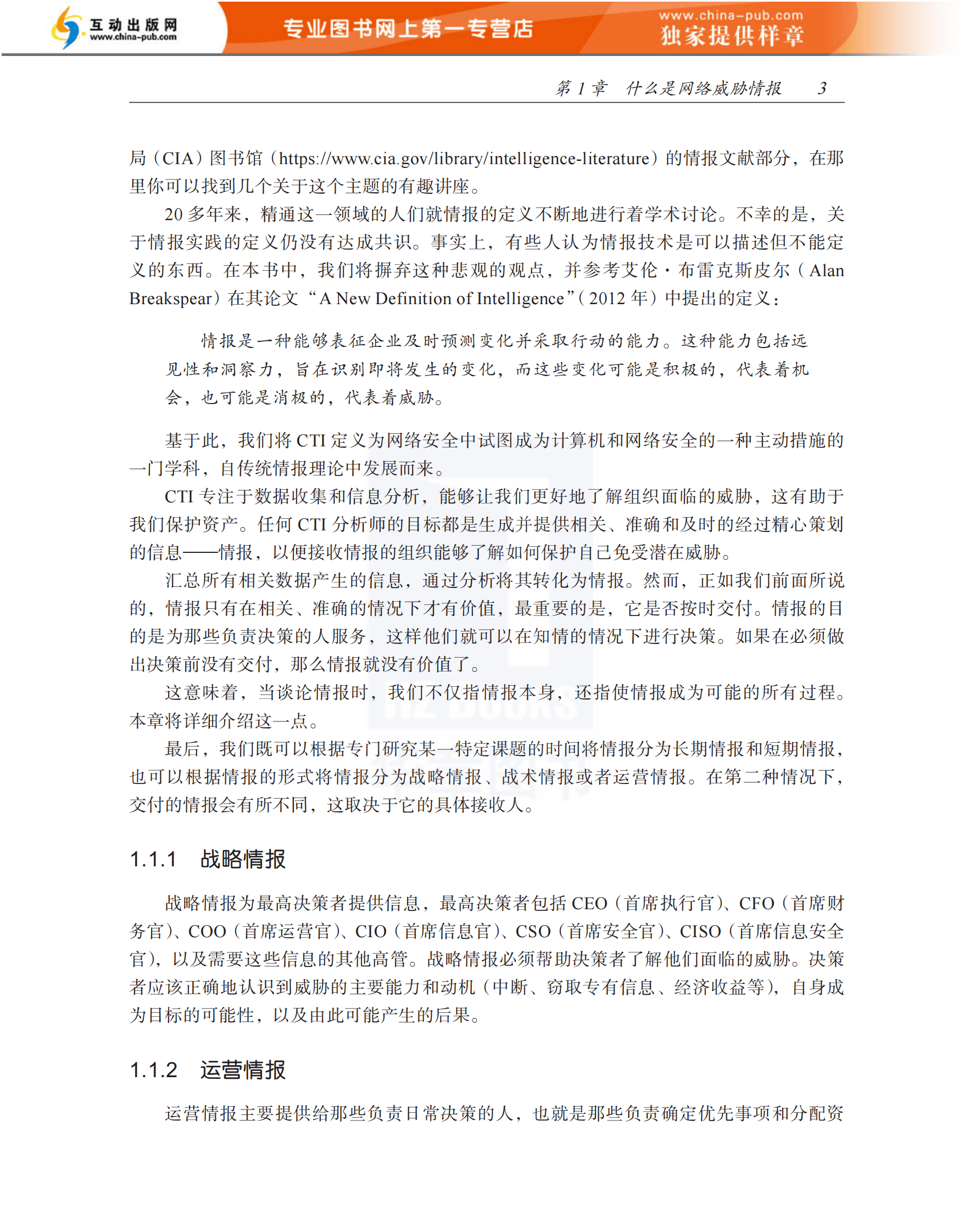 《ATT&CK威胁猎杀实战》电子书阅读样章 第3页