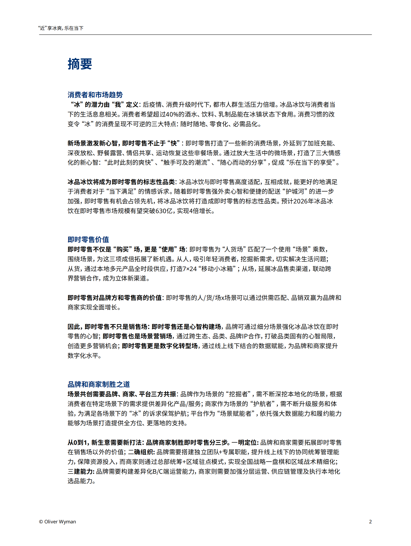 奥纬咨询：2023即时零售冰品冰饮消费趋势白皮书 第4页