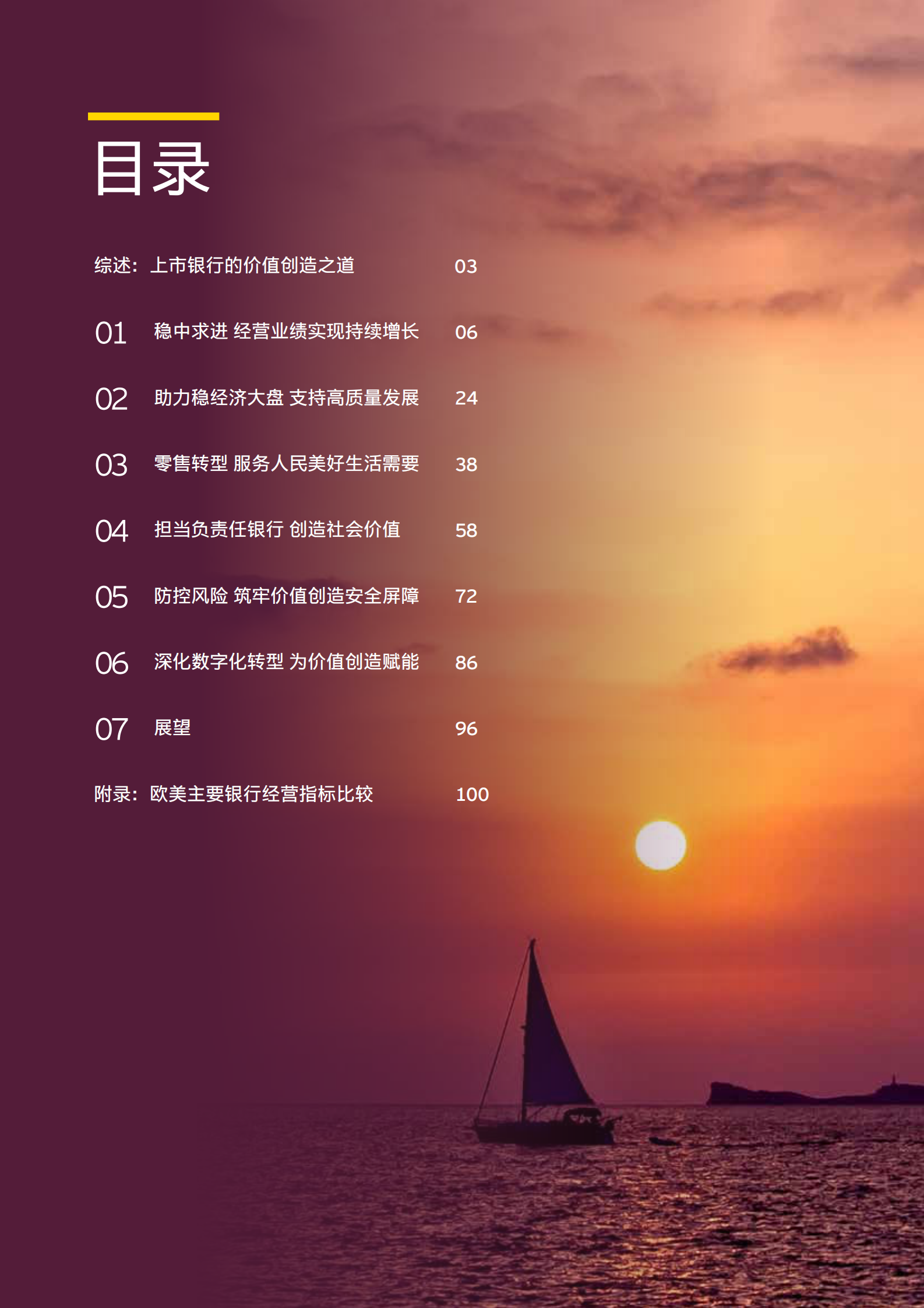 安永：中国上市银行2022年回顾及未来展望 第4页