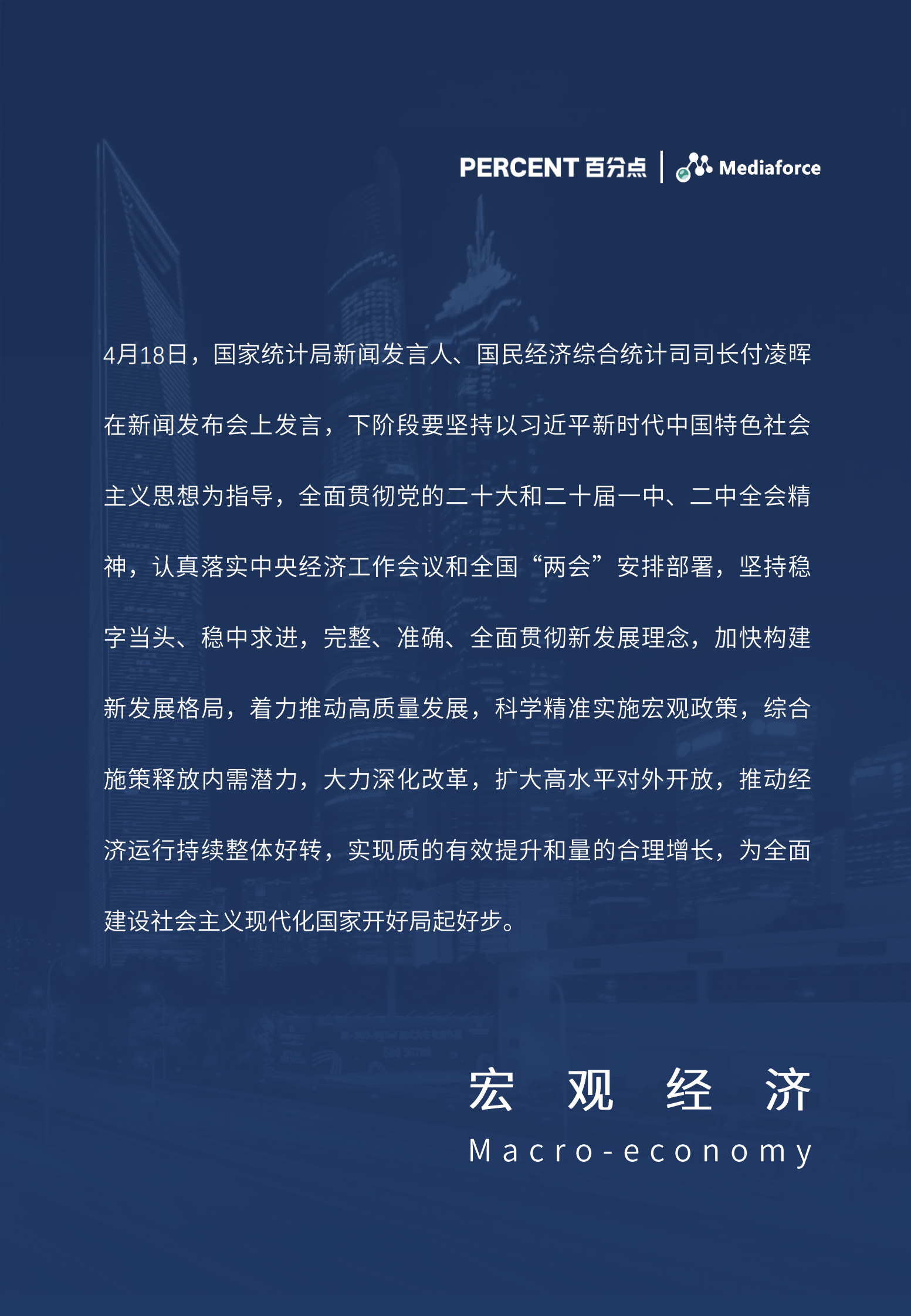 百分点：2023年4月宏观经济与行业热点报告 第3页