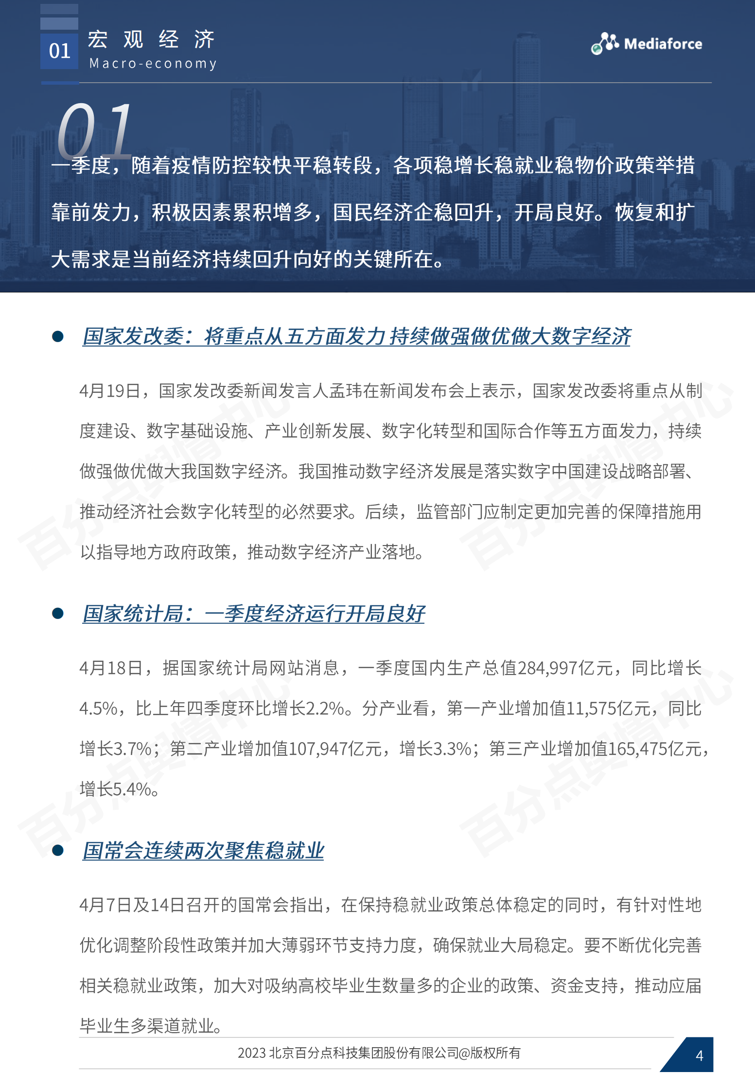 百分点：2023年4月宏观经济与行业热点报告 第4页