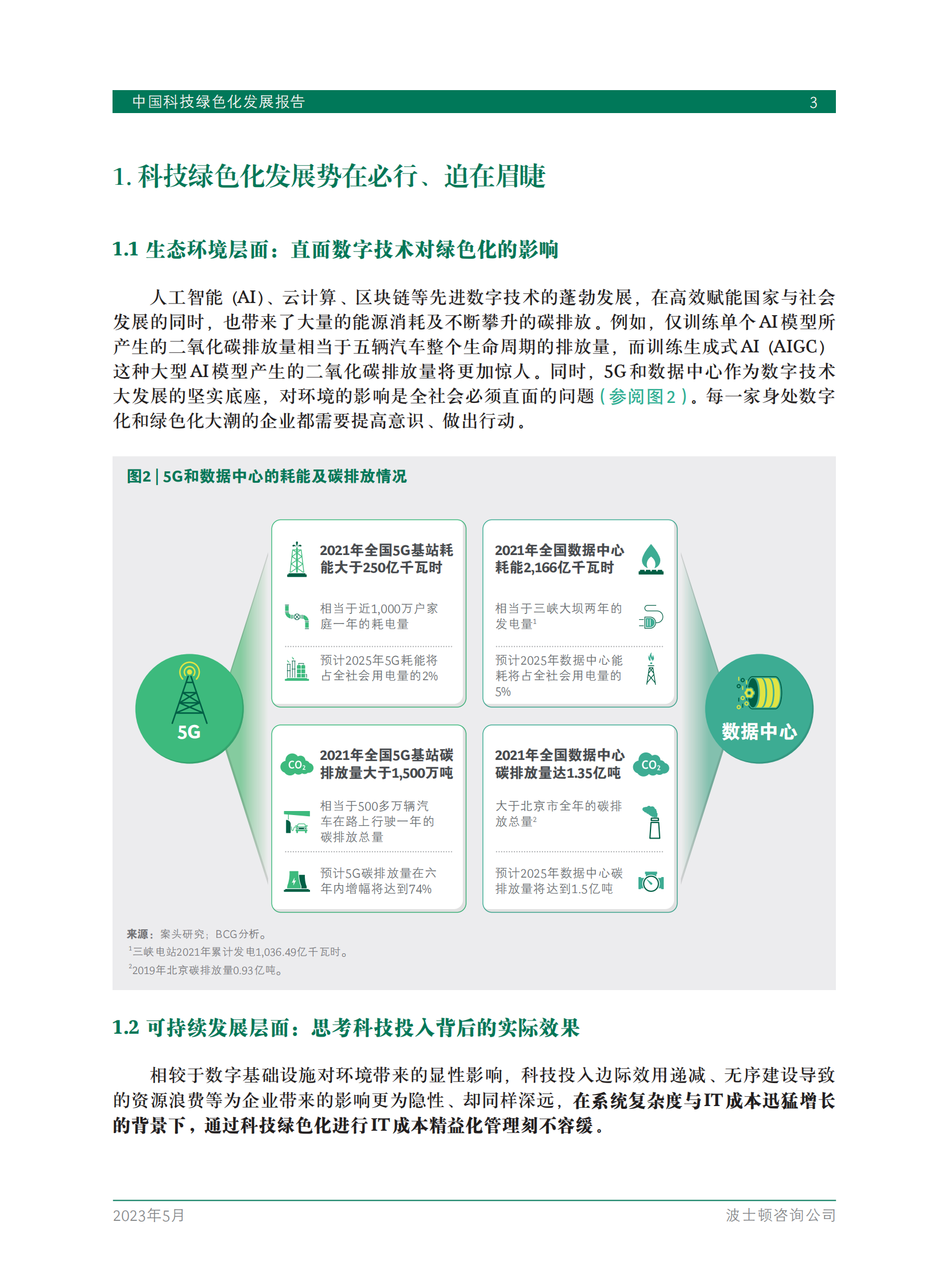 波士顿咨询：中国科技绿色化发展报告 第5页