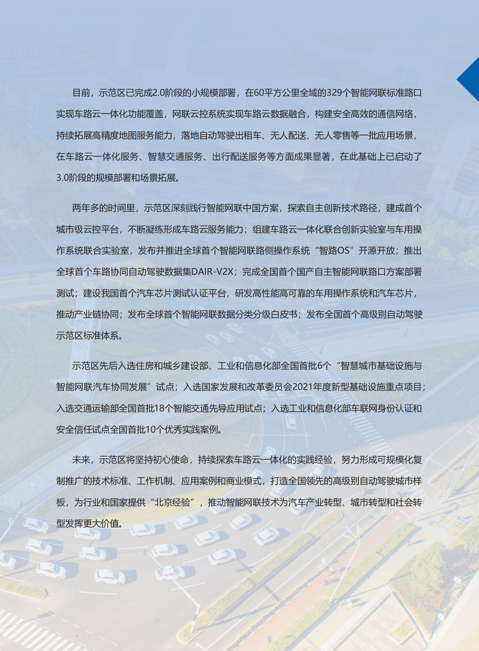 车网科技：北京市高级别自动驾驶示范区建设发展报告（2022） 第5页