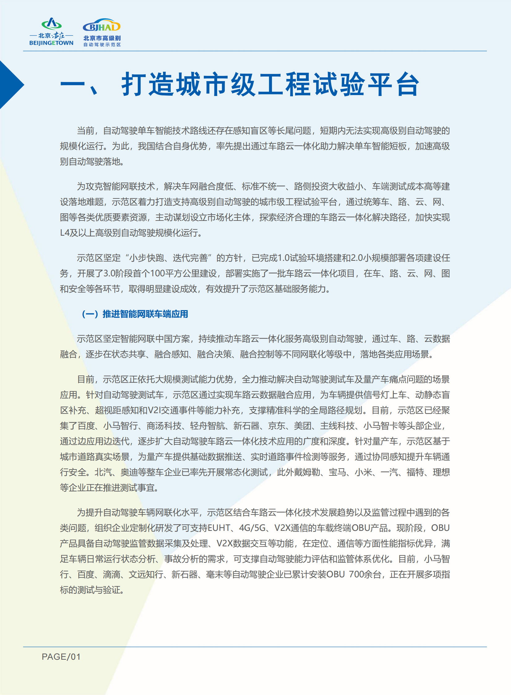 车网科技：北京市高级别自动驾驶示范区建设发展报告（2022） 第6页
