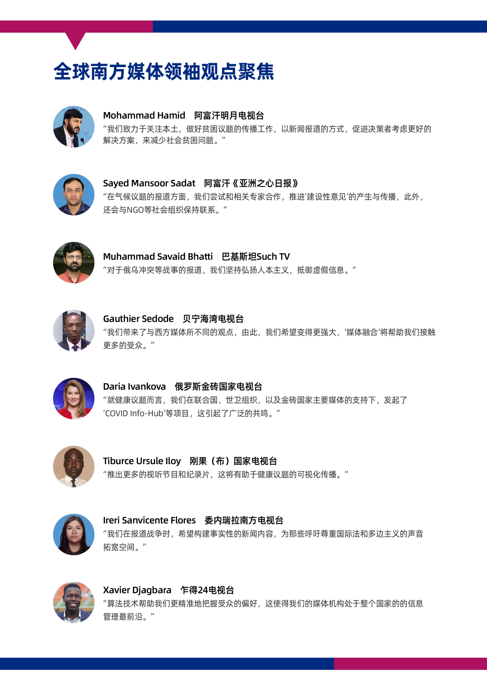 国际视频通讯社：2022全球南方视频媒体发展报告 第3页