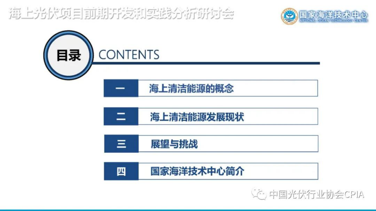国家海洋技术中心崔琳：海上清洁能源发展现状、展望及挑战 第2页