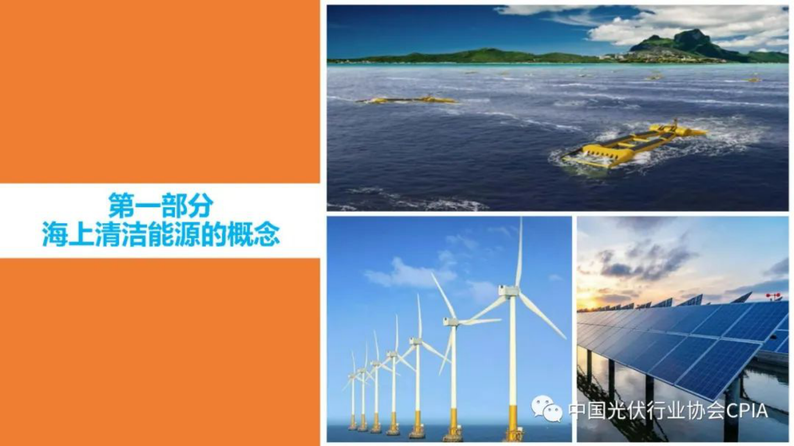 国家海洋技术中心崔琳：海上清洁能源发展现状、展望及挑战 第3页