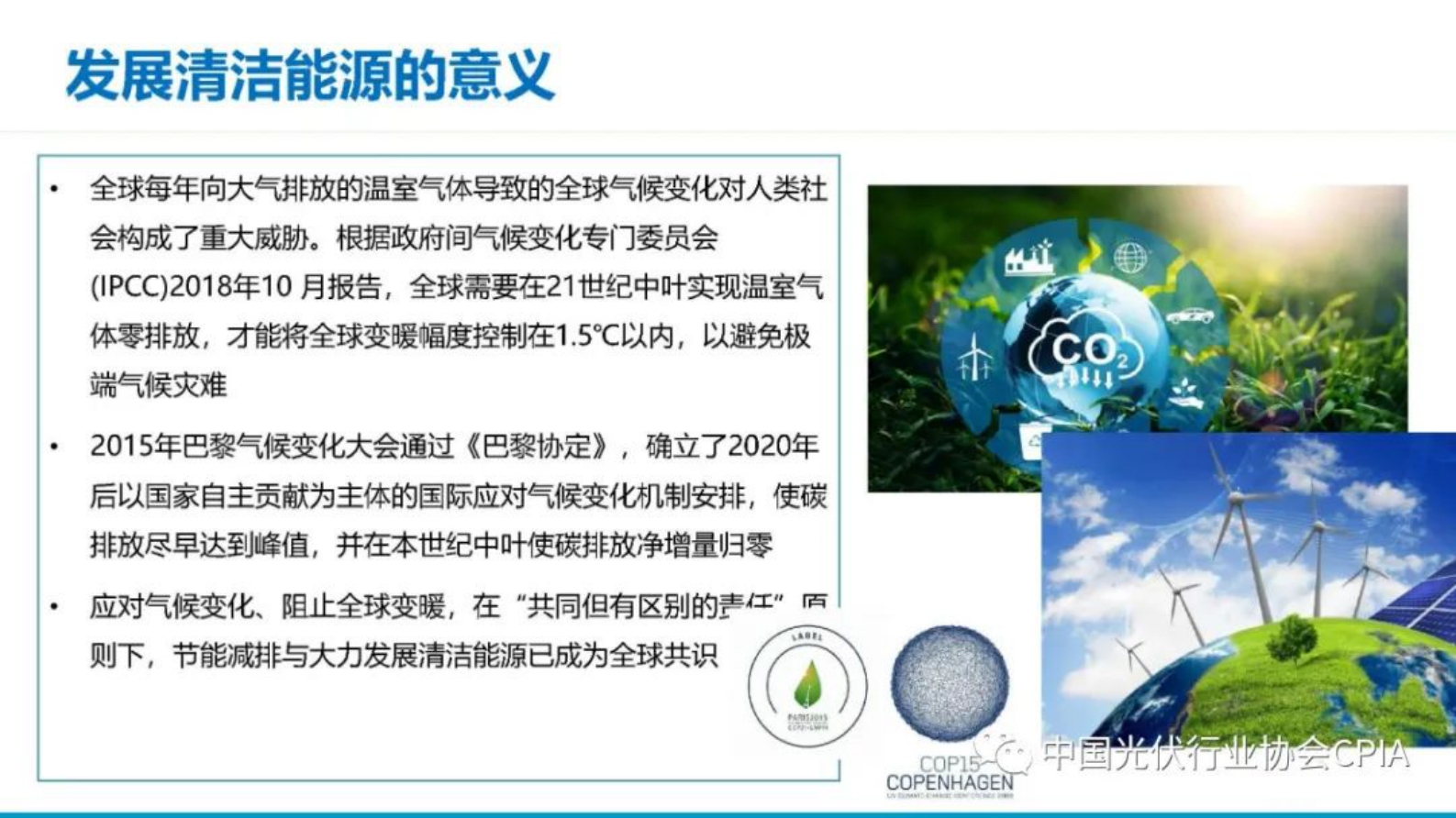 国家海洋技术中心崔琳：海上清洁能源发展现状、展望及挑战 第4页