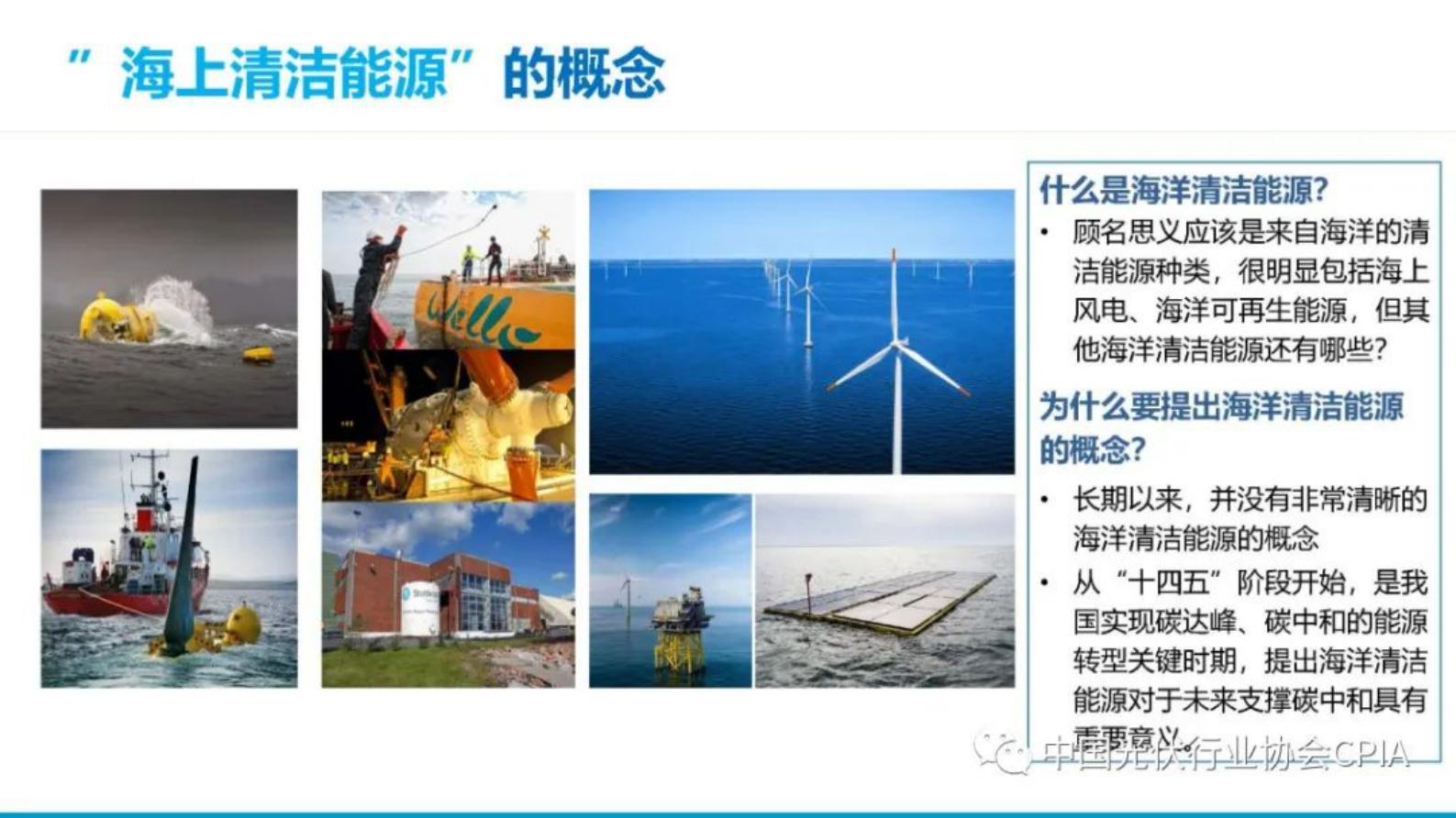 国家海洋技术中心崔琳：海上清洁能源发展现状、展望及挑战 第6页
