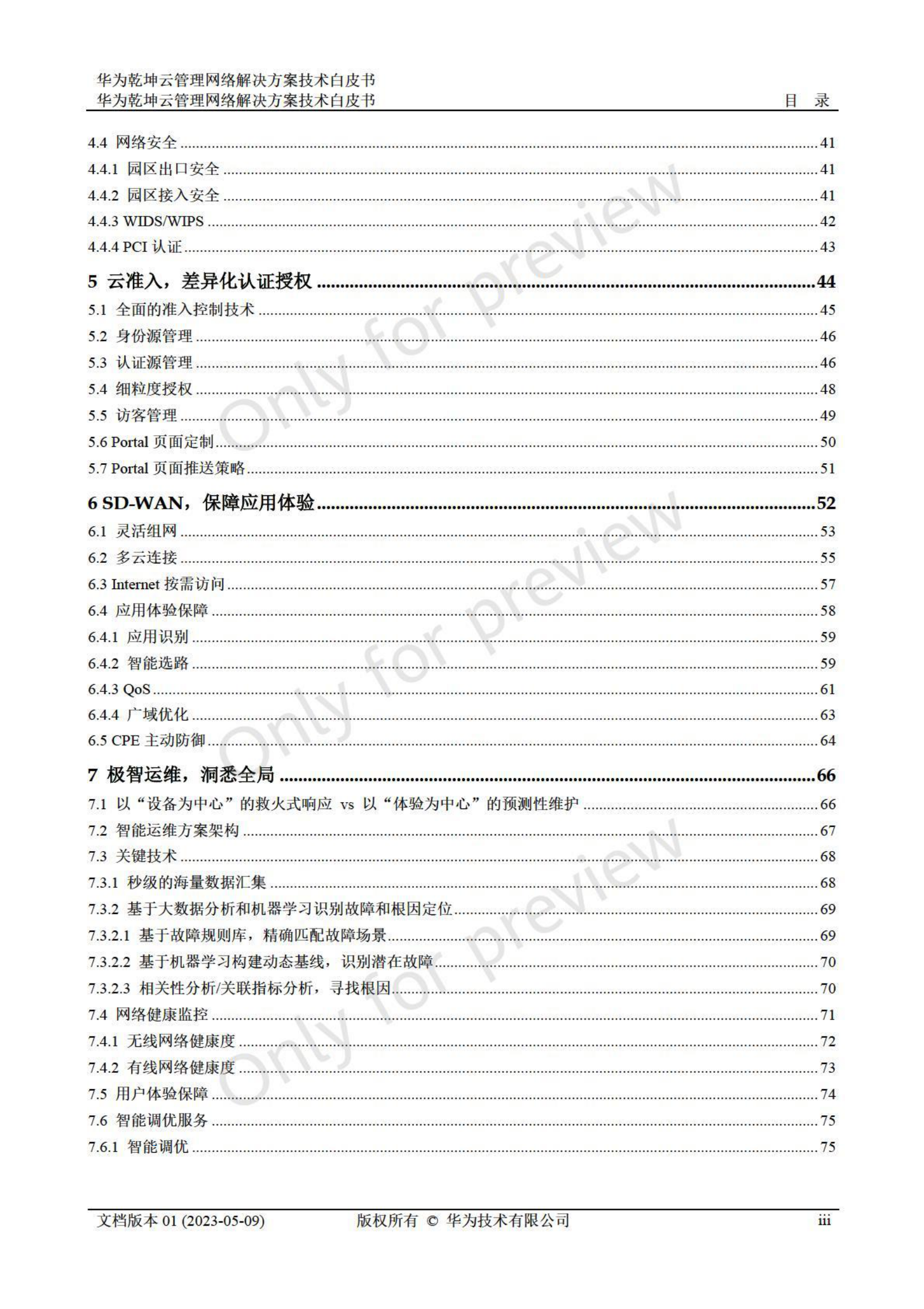 华为：乾坤云管理网络解决方案技术白皮书 第4页
