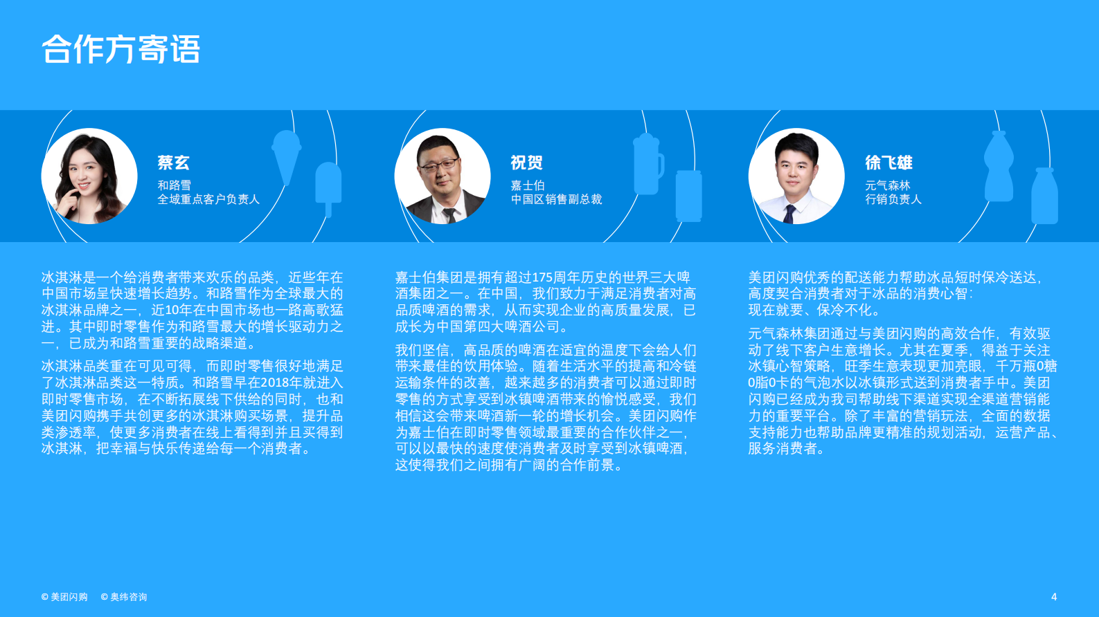 美团：2023即时零售冰品冰饮消费趋势白皮书 第4页