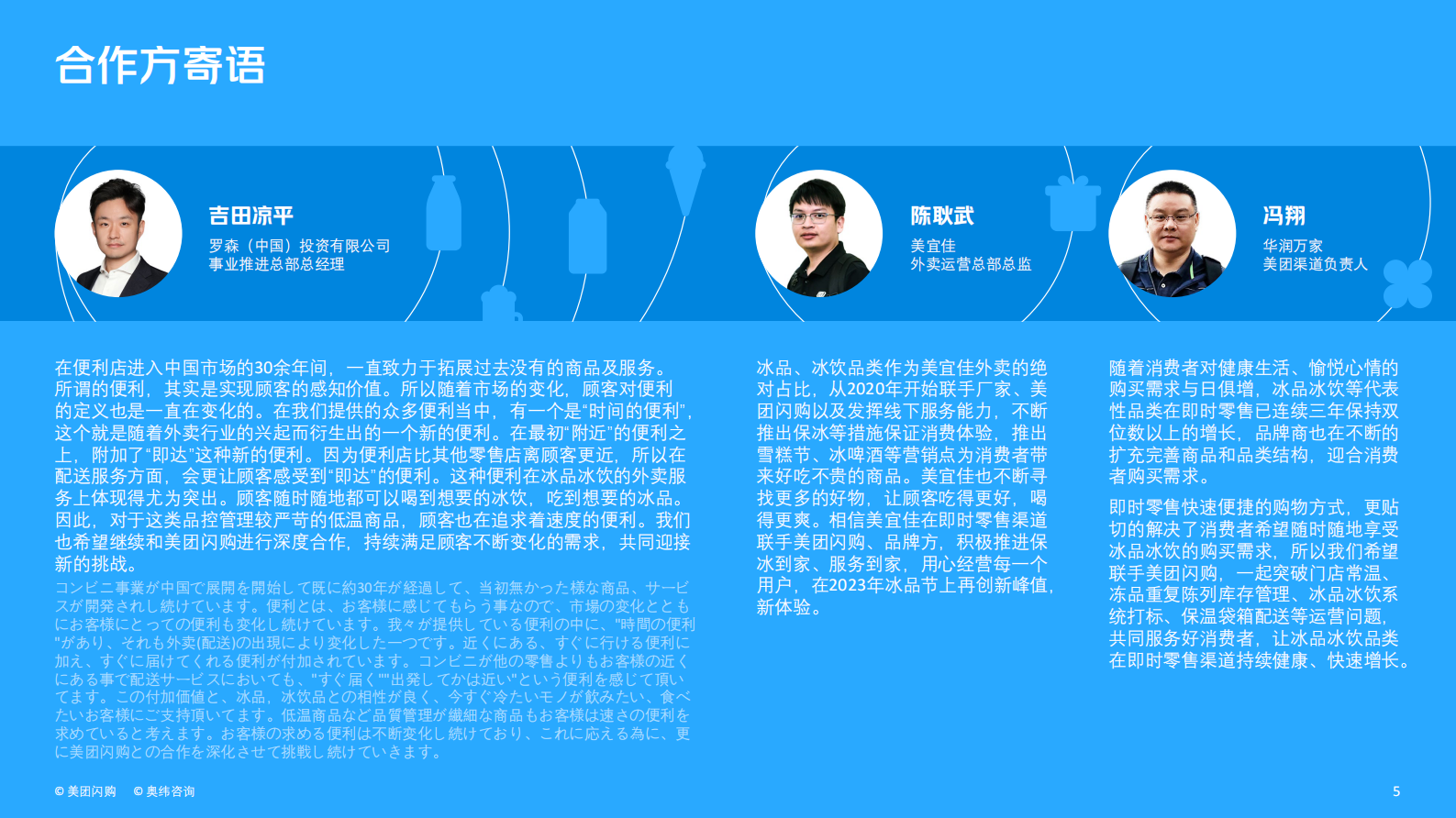 美团：2023即时零售冰品冰饮消费趋势白皮书 第5页