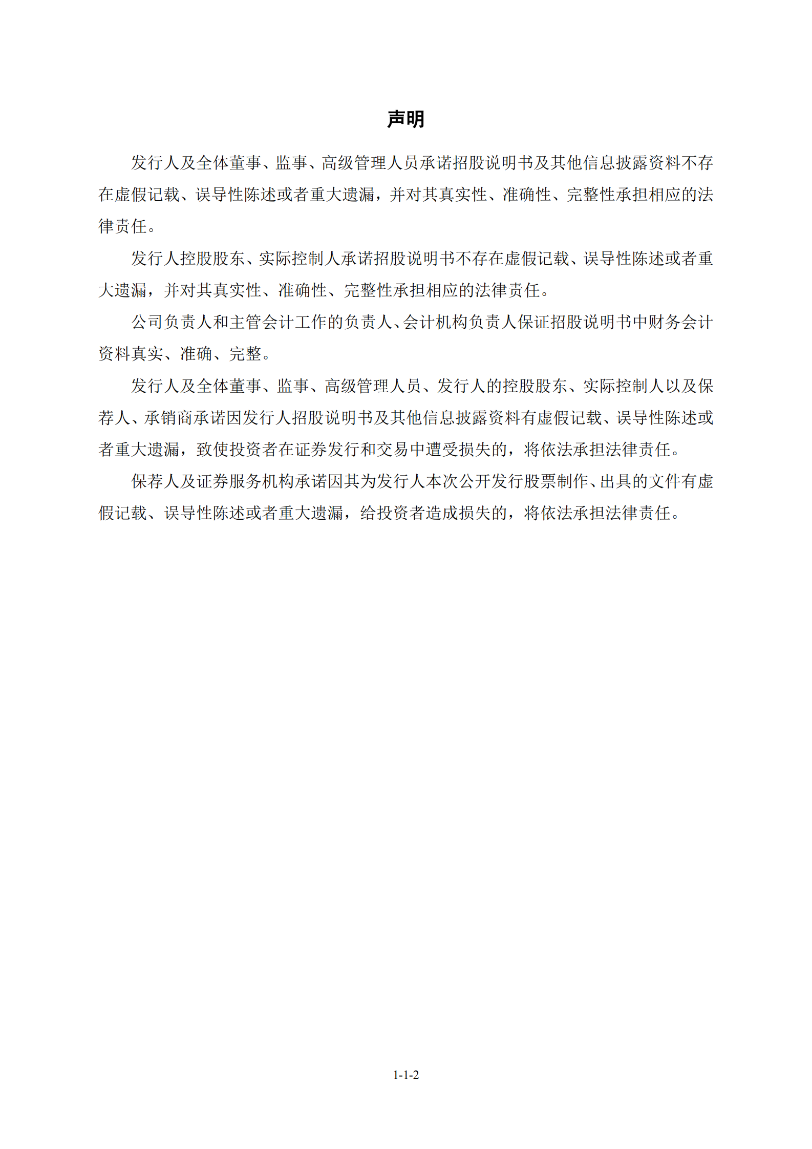 宁波西磁科技发展股份有限公司北交所IPO上市招股说明书（西磁科技：836961） 第3页