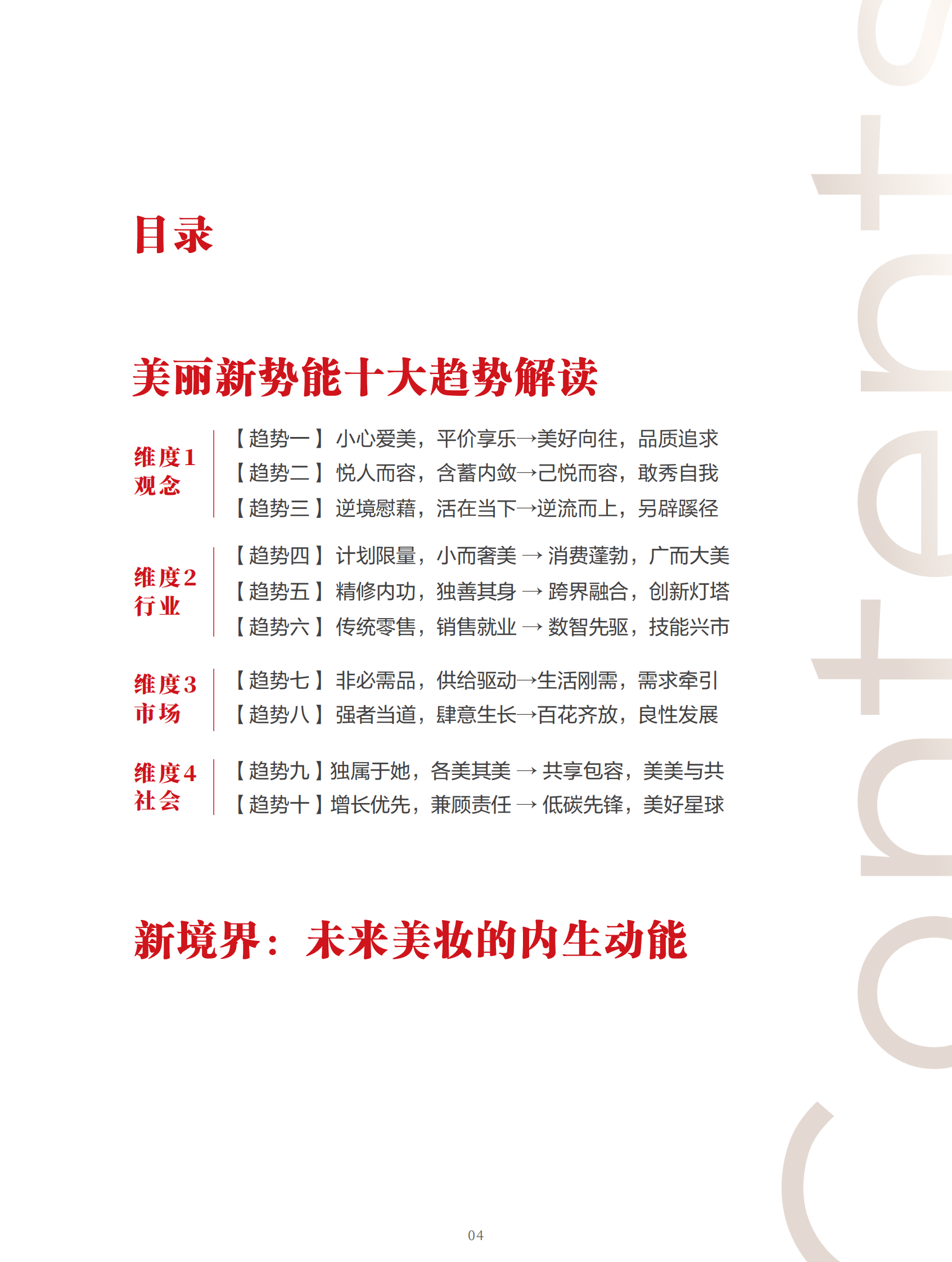 欧莱雅：2023中国&ldquo;美好消费&rdquo;趋势报告：解码&ldquo;美丽新势能&rdquo; 第5页