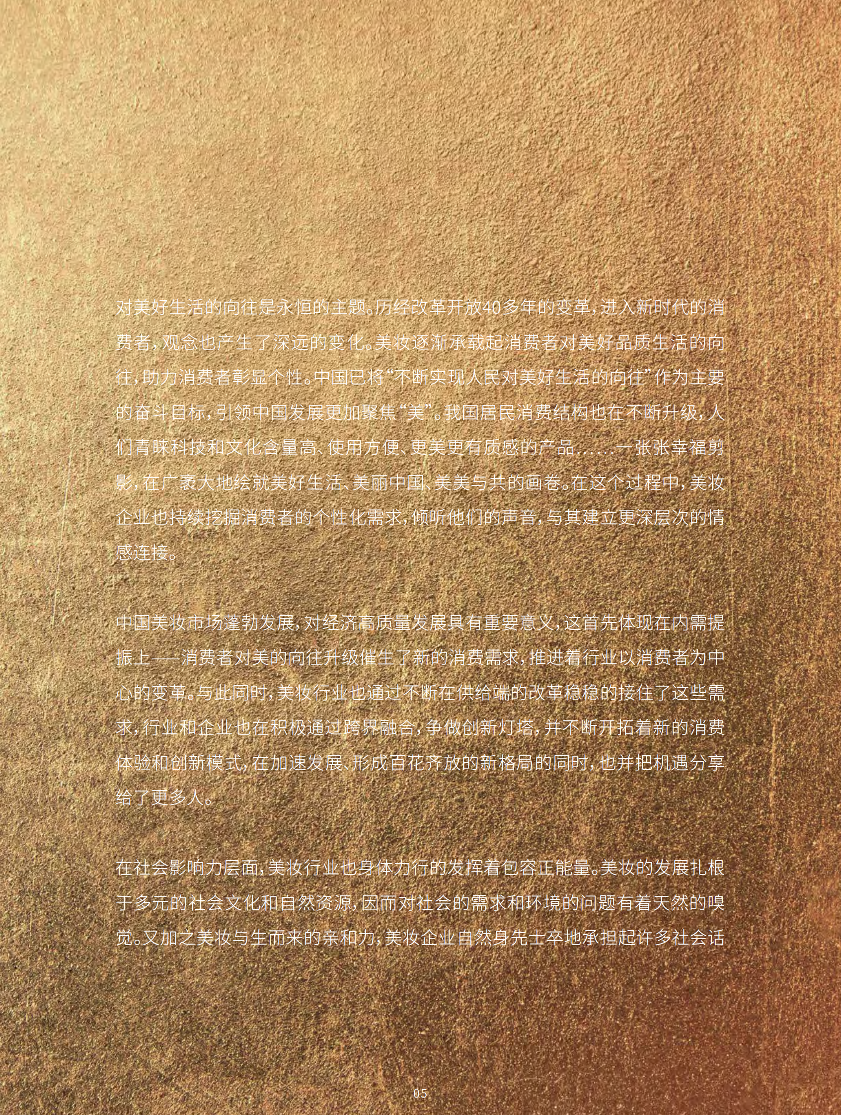 欧莱雅：2023中国&ldquo;美好消费&rdquo;趋势报告：解码&ldquo;美丽新势能&rdquo; 第6页