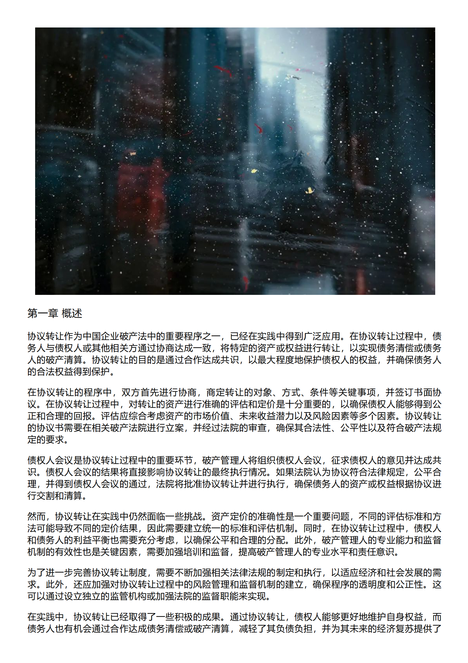 千际投行：2023年协议转让研究报告 第1页